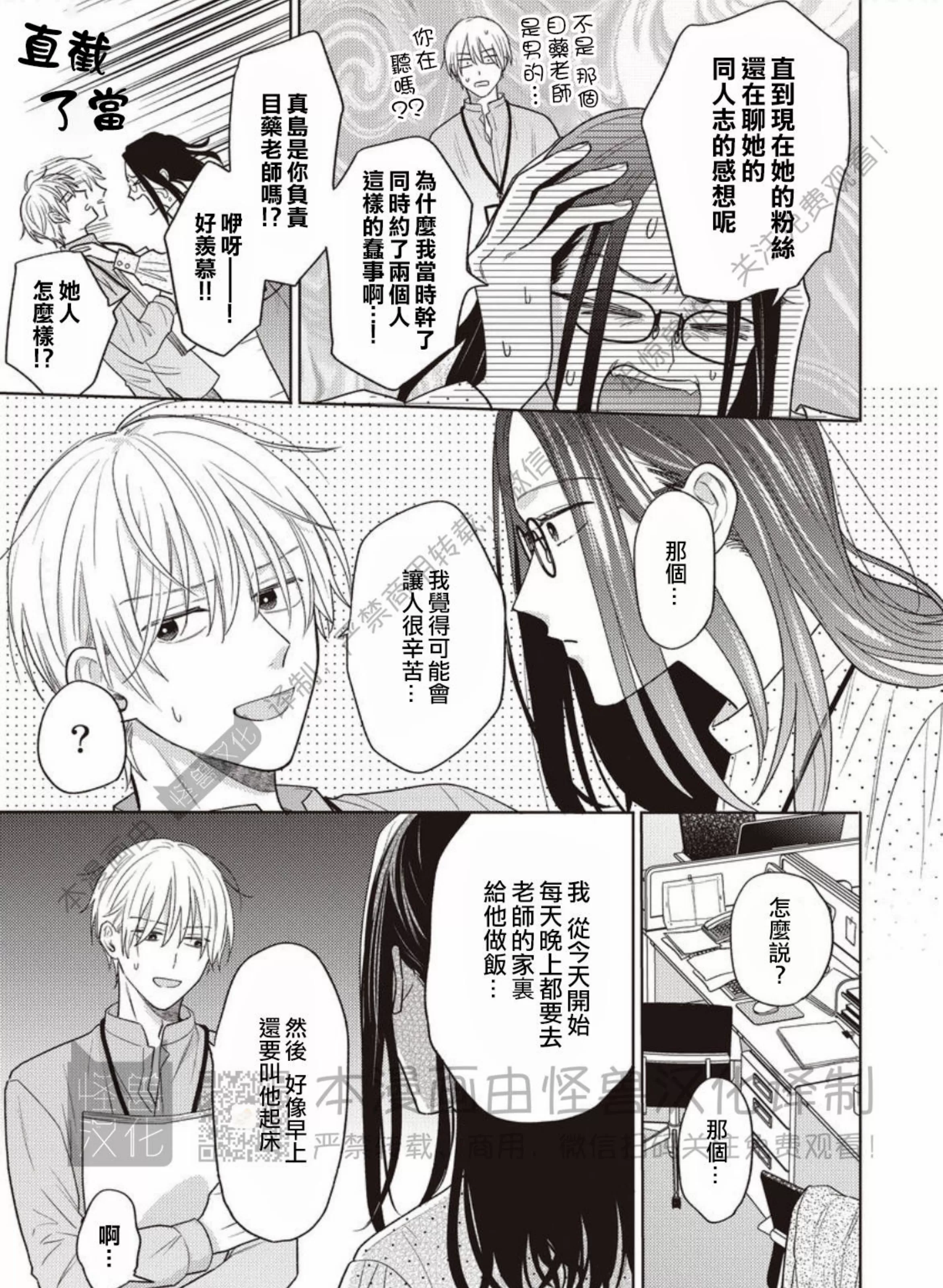 《BL编辑部深夜做梦实录》漫画最新章节第04话免费下拉式在线观看章节第【49】张图片