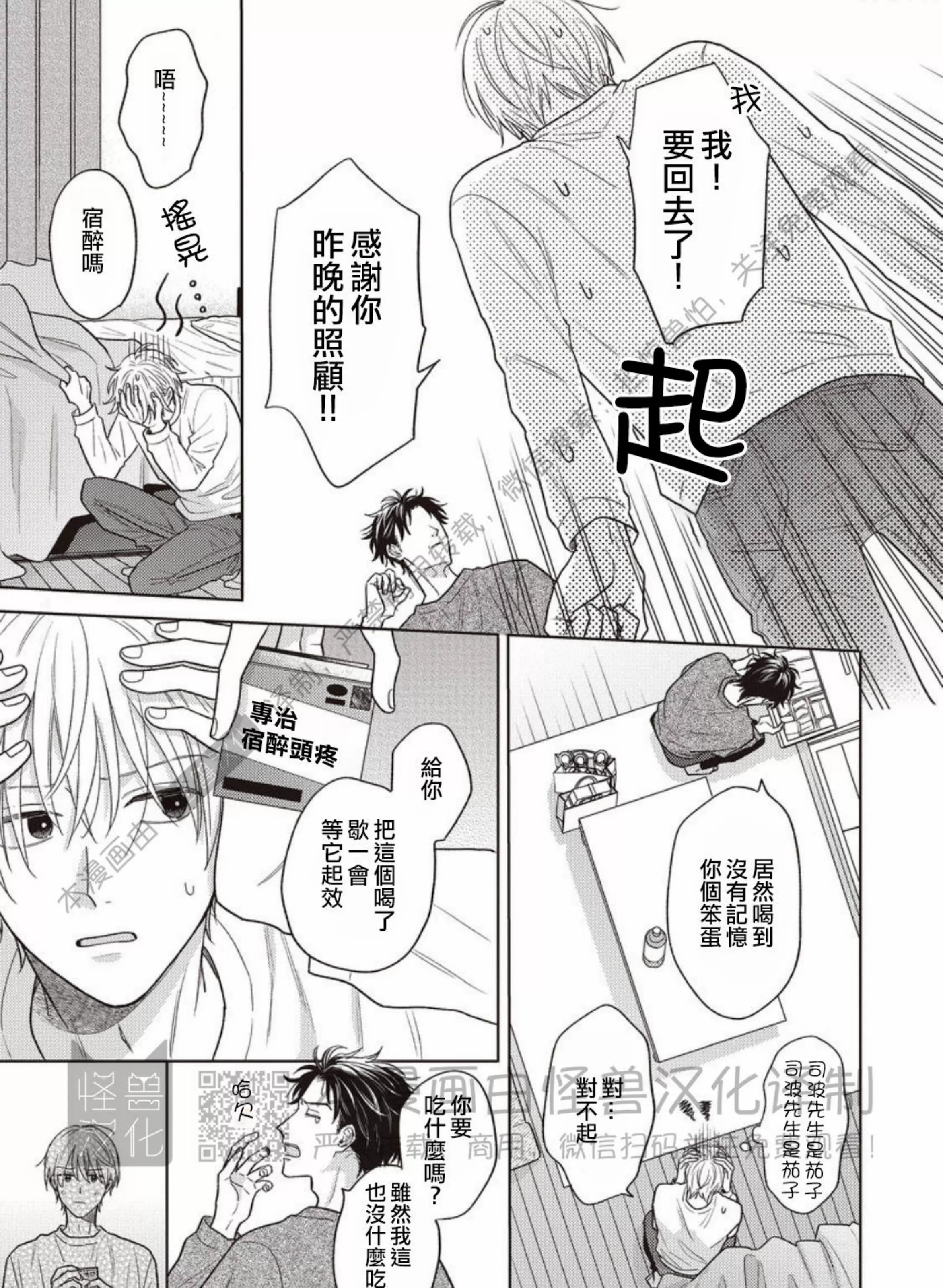 《BL编辑部深夜做梦实录》漫画最新章节第04话免费下拉式在线观看章节第【9】张图片