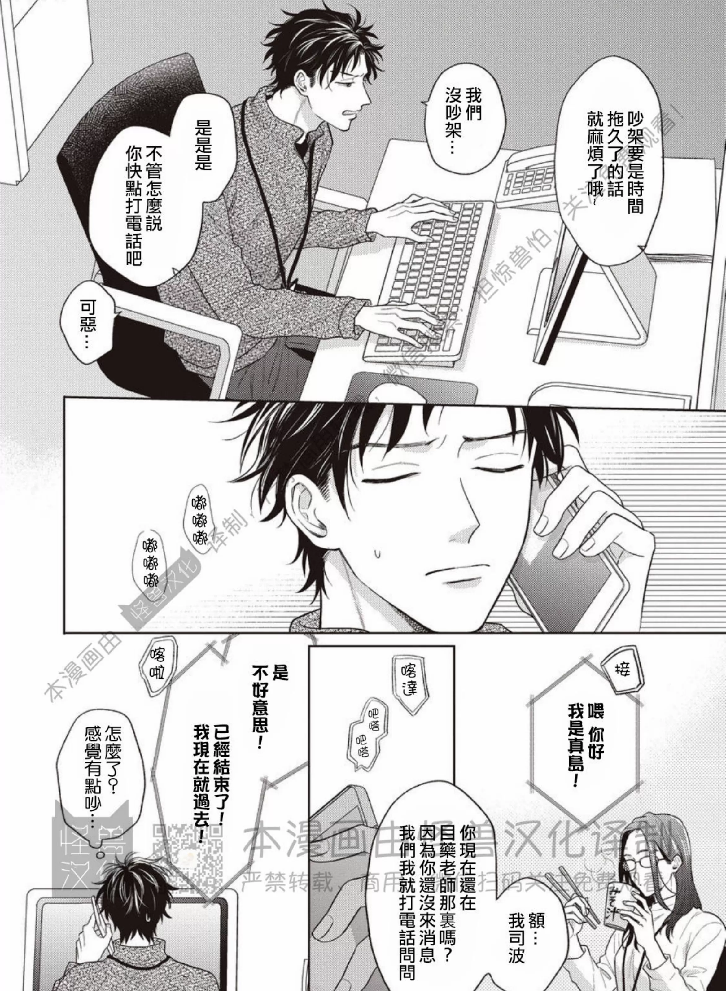 《BL编辑部深夜做梦实录》漫画最新章节第05话免费下拉式在线观看章节第【31】张图片