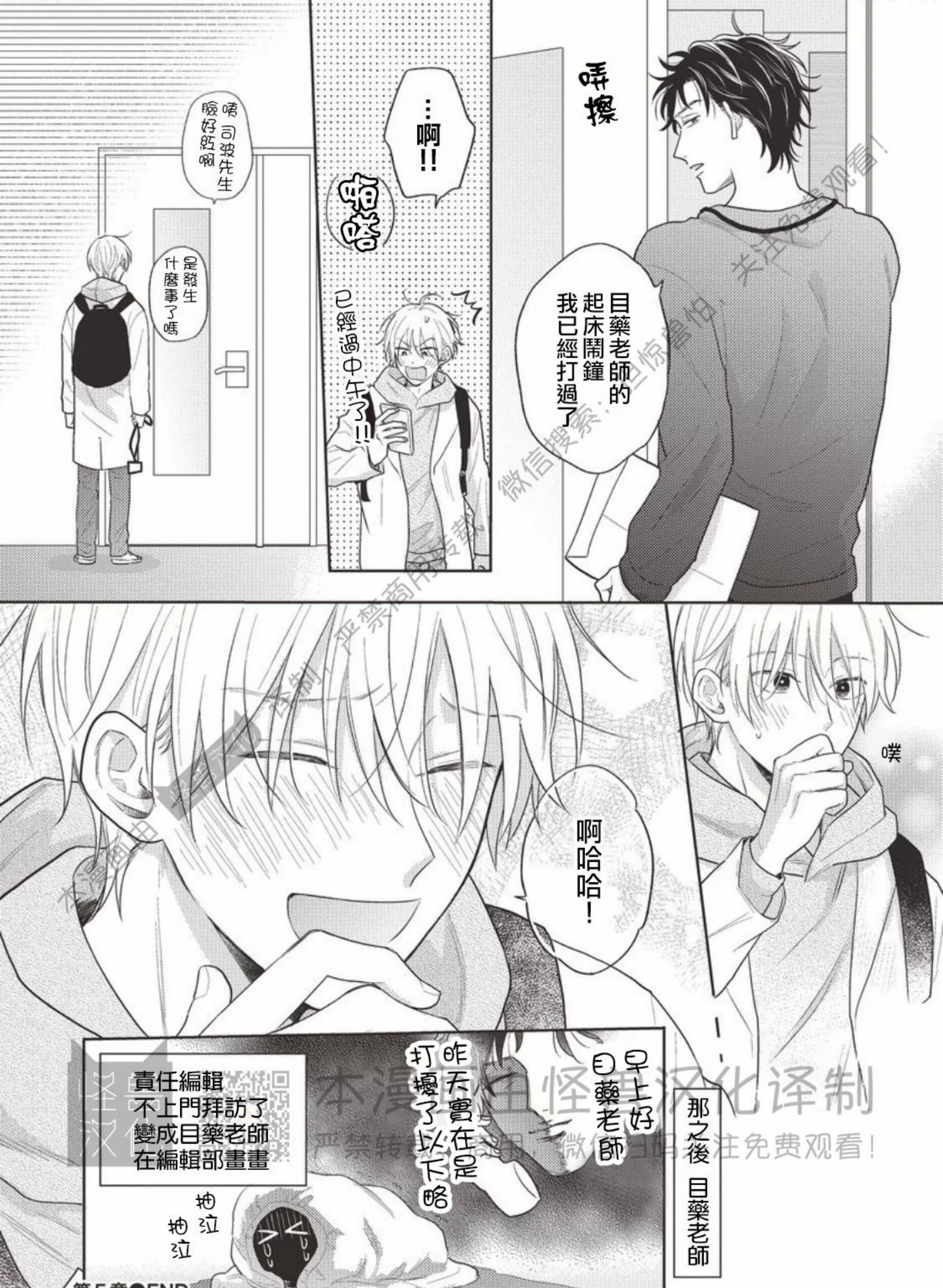 《BL编辑部深夜做梦实录》漫画最新章节第05话免费下拉式在线观看章节第【79】张图片