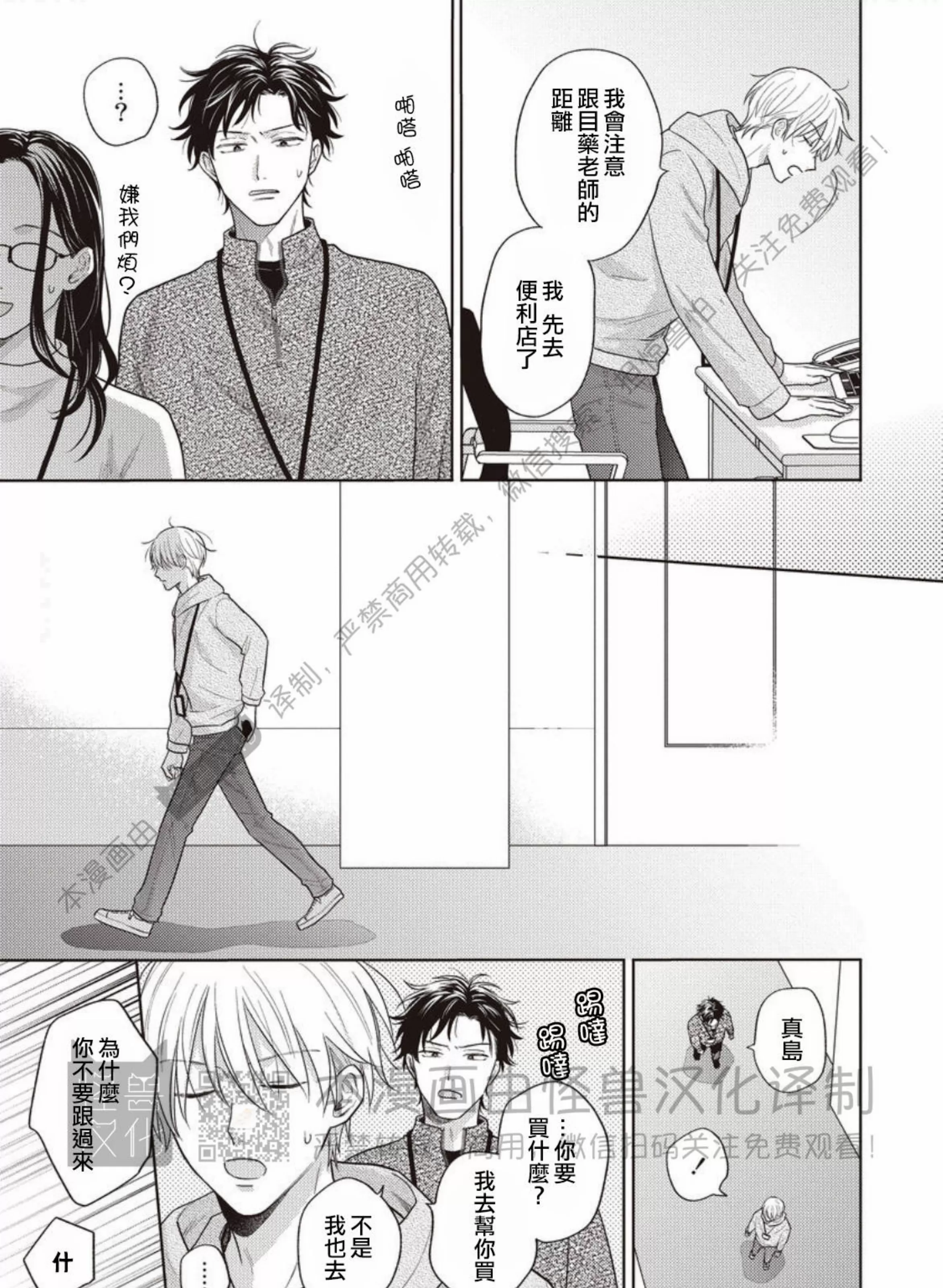 《BL编辑部深夜做梦实录》漫画最新章节第05话免费下拉式在线观看章节第【13】张图片