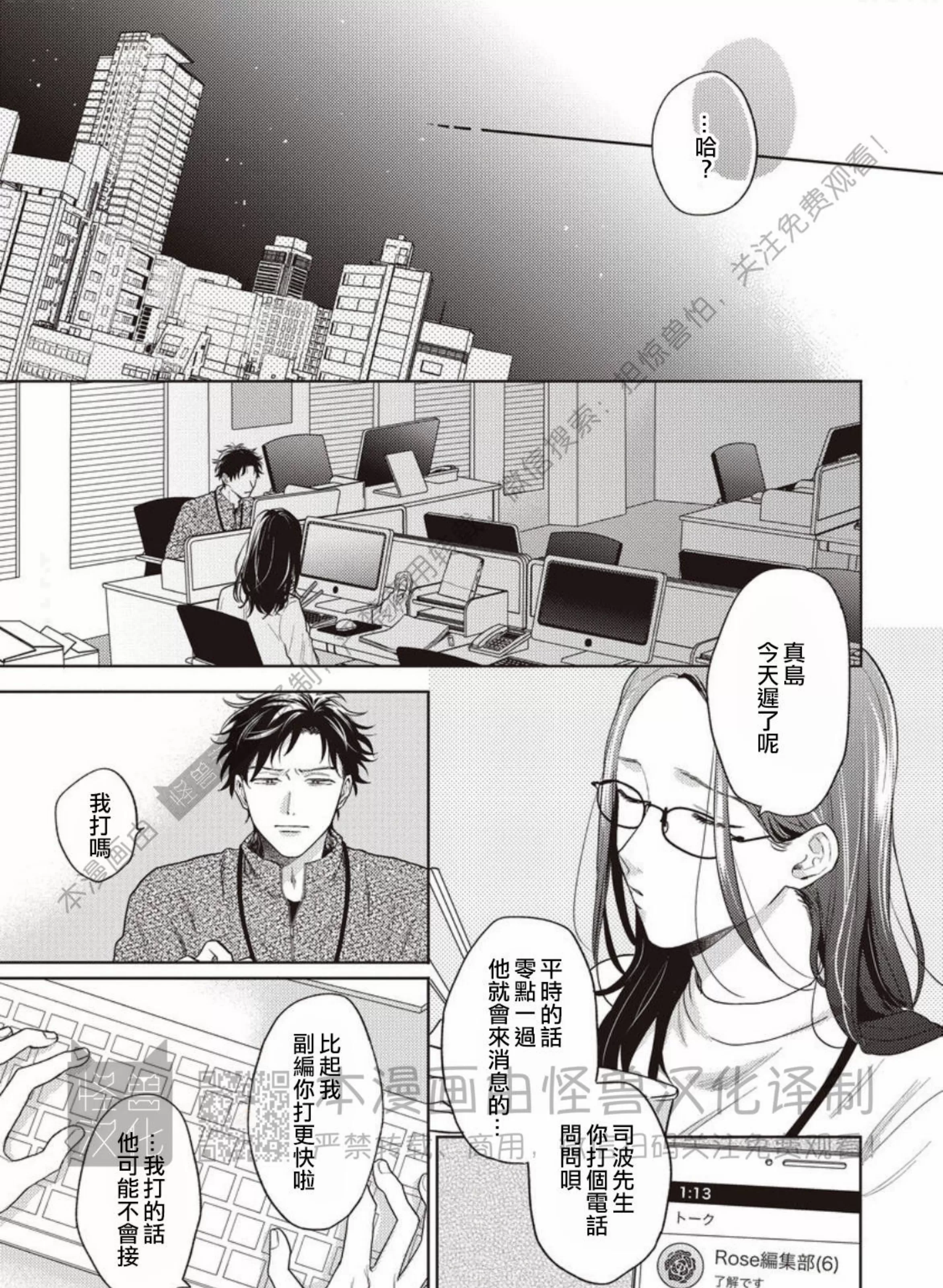 《BL编辑部深夜做梦实录》漫画最新章节第05话免费下拉式在线观看章节第【29】张图片