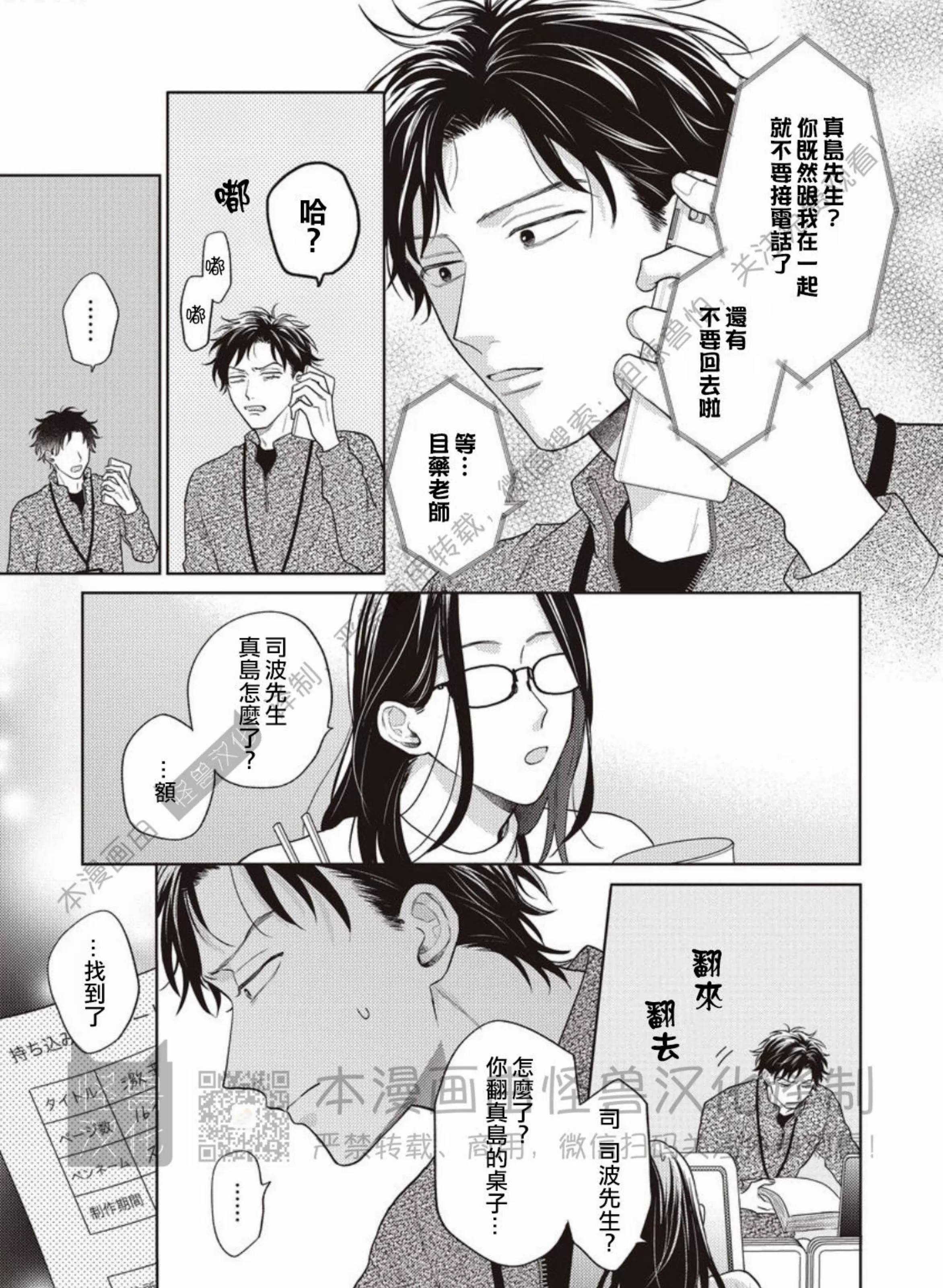 《BL编辑部深夜做梦实录》漫画最新章节第05话免费下拉式在线观看章节第【33】张图片