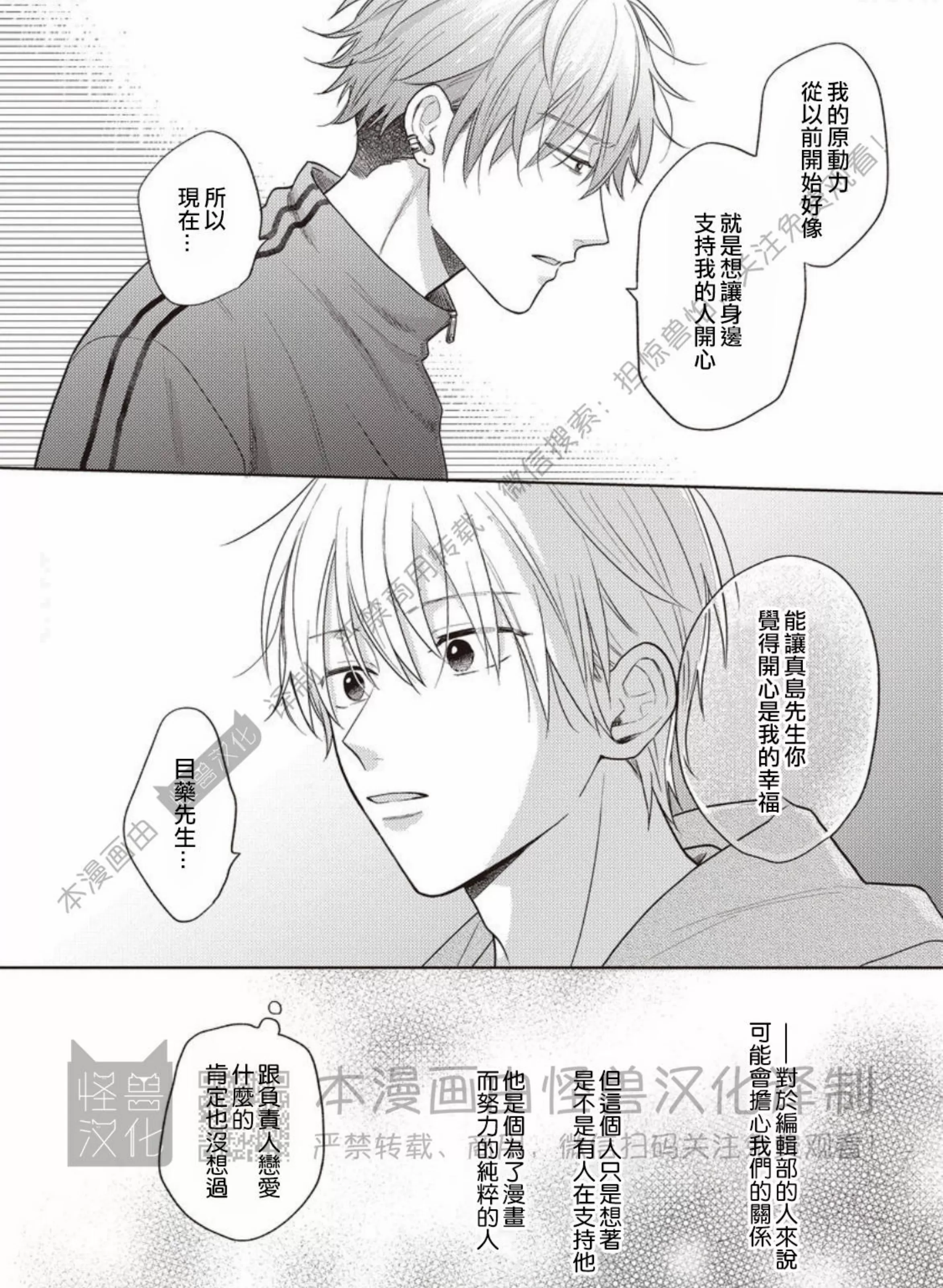 《BL编辑部深夜做梦实录》漫画最新章节第05话免费下拉式在线观看章节第【23】张图片