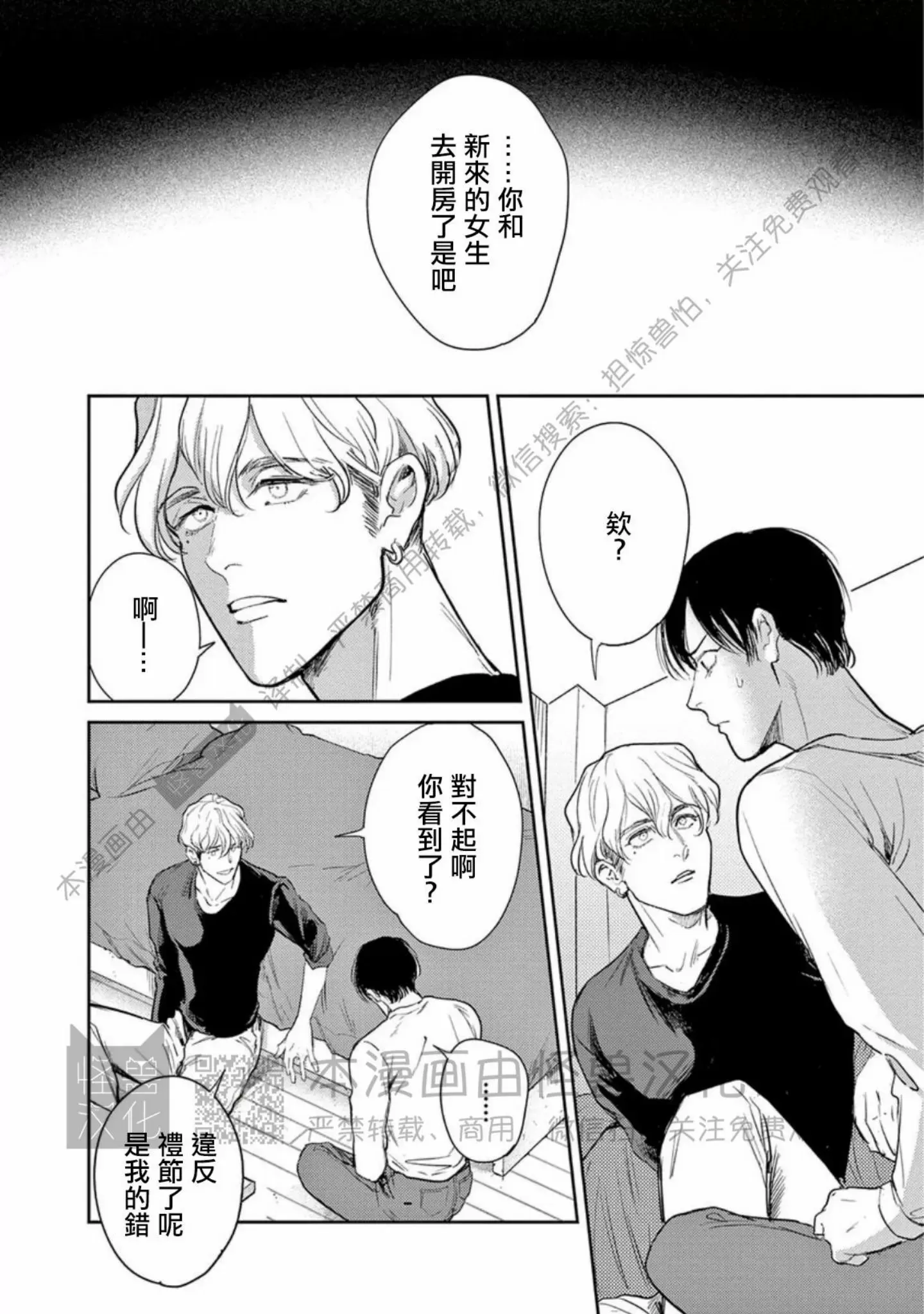 《我们的微渺结局》漫画最新章节第03话免费下拉式在线观看章节第【18】张图片