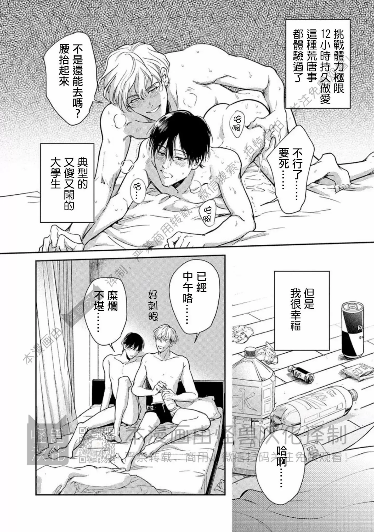 《我们的微渺结局》漫画最新章节第03话免费下拉式在线观看章节第【12】张图片