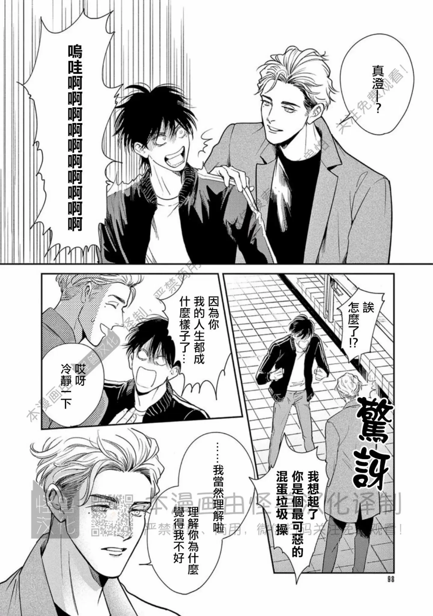 《我们的微渺结局》漫画最新章节第03话免费下拉式在线观看章节第【36】张图片