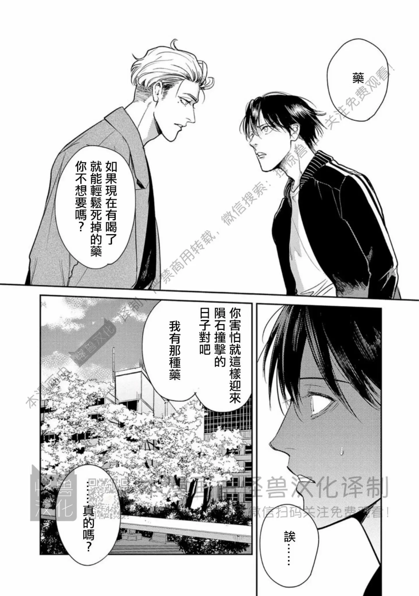 《我们的微渺结局》漫画最新章节第03话免费下拉式在线观看章节第【38】张图片