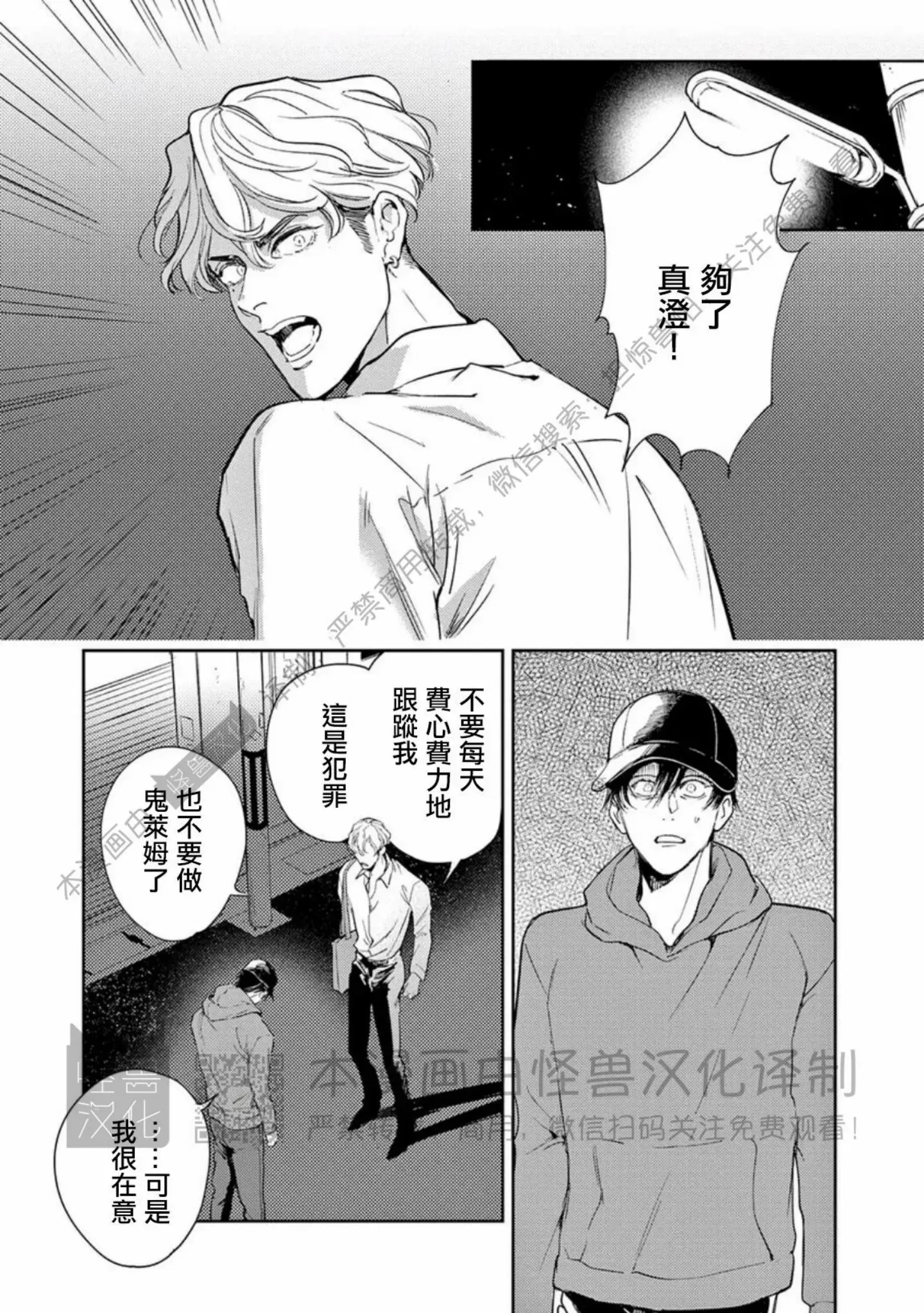 《我们的微渺结局》漫画最新章节第03话免费下拉式在线观看章节第【25】张图片