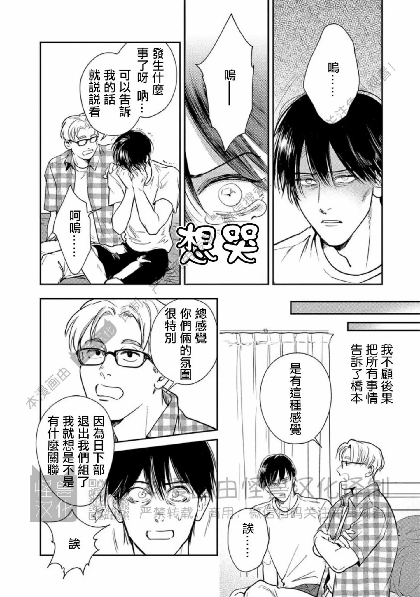 《我们的微渺结局》漫画最新章节第03话免费下拉式在线观看章节第【32】张图片