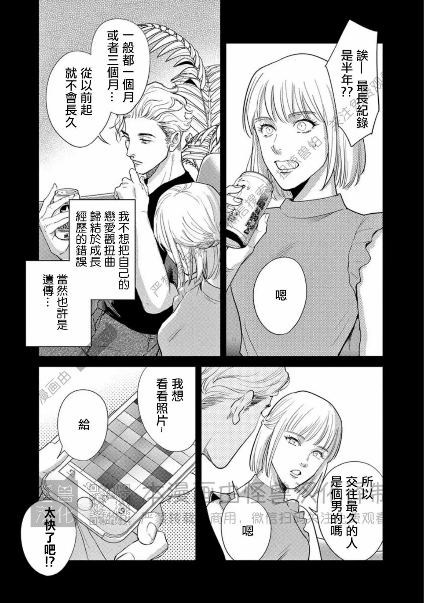 《我们的微渺结局》漫画最新章节第11话免费下拉式在线观看章节第【5】张图片