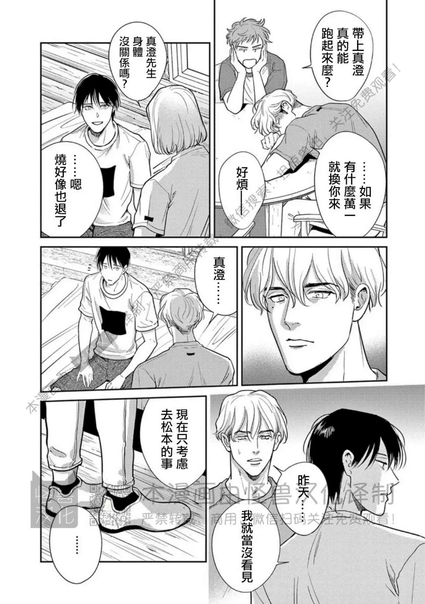 《我们的微渺结局》漫画最新章节第11话免费下拉式在线观看章节第【16】张图片