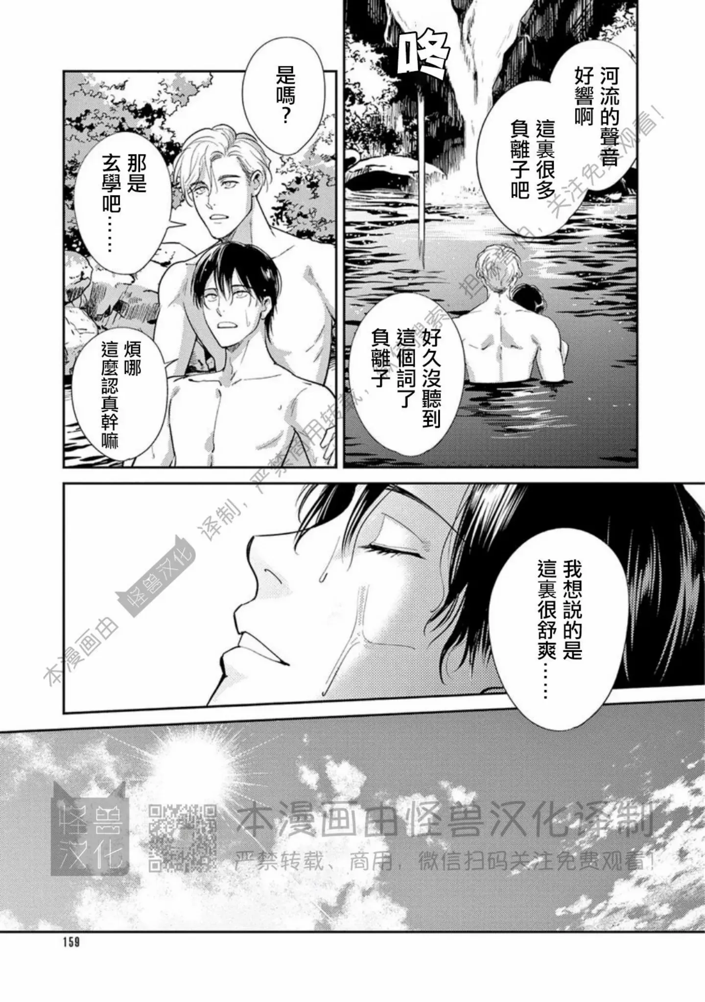 《我们的微渺结局》漫画最新章节第11话免费下拉式在线观看章节第【29】张图片