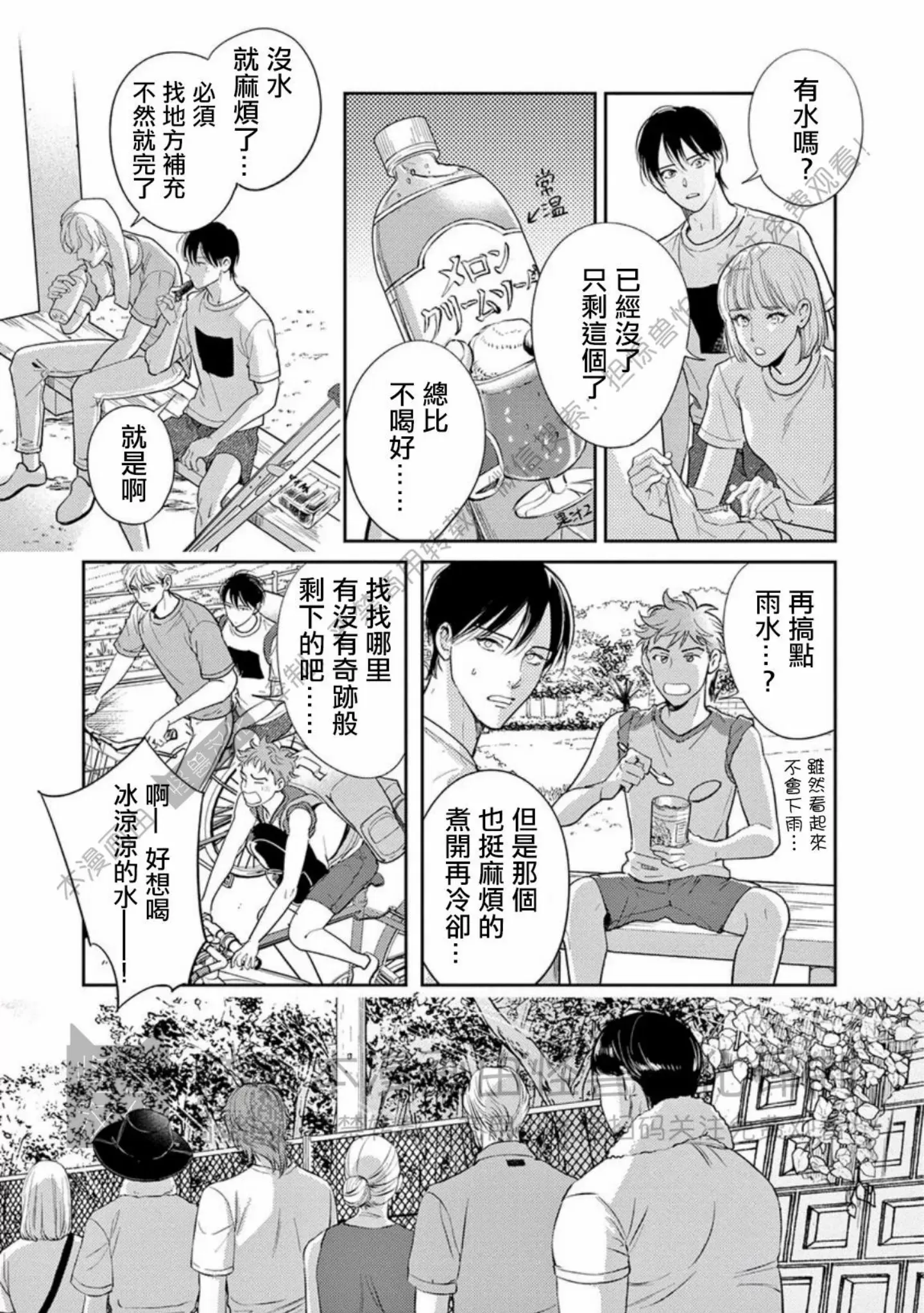 《我们的微渺结局》漫画最新章节第11话免费下拉式在线观看章节第【23】张图片