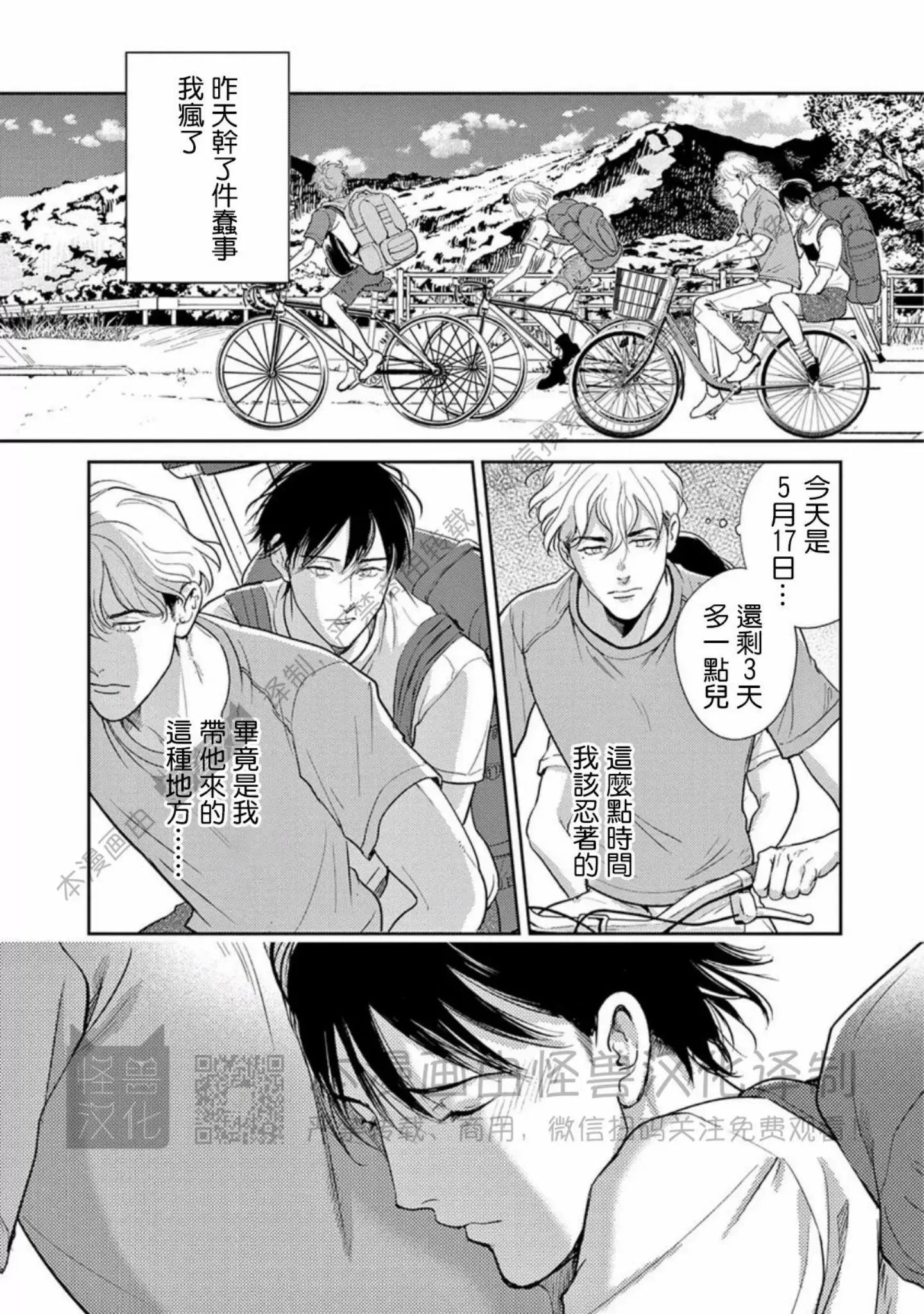 《我们的微渺结局》漫画最新章节第11话免费下拉式在线观看章节第【18】张图片