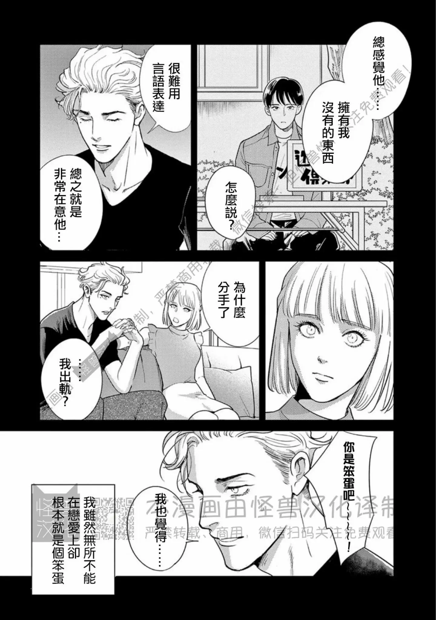 《我们的微渺结局》漫画最新章节第11话免费下拉式在线观看章节第【7】张图片