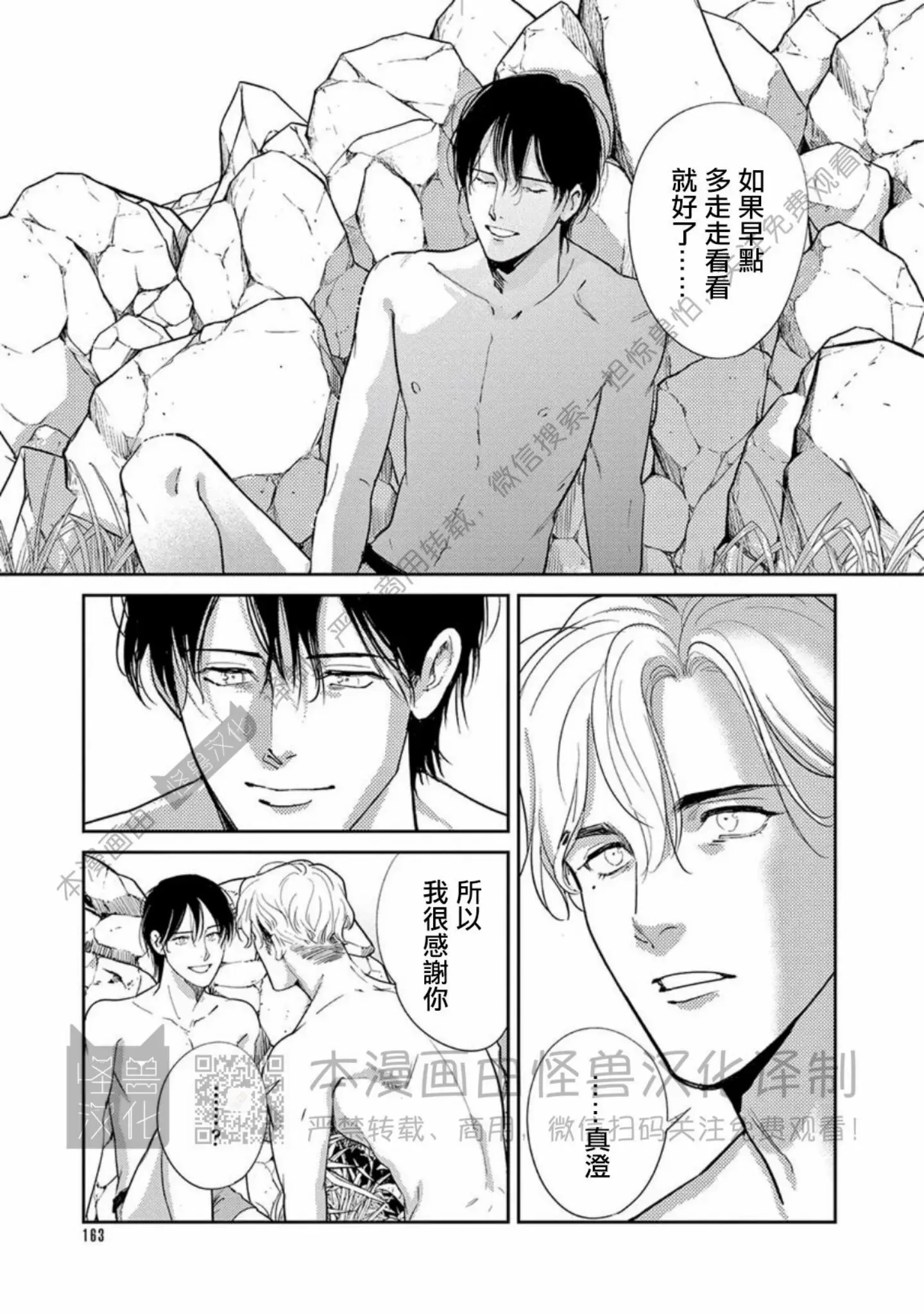 《我们的微渺结局》漫画最新章节第11话免费下拉式在线观看章节第【33】张图片