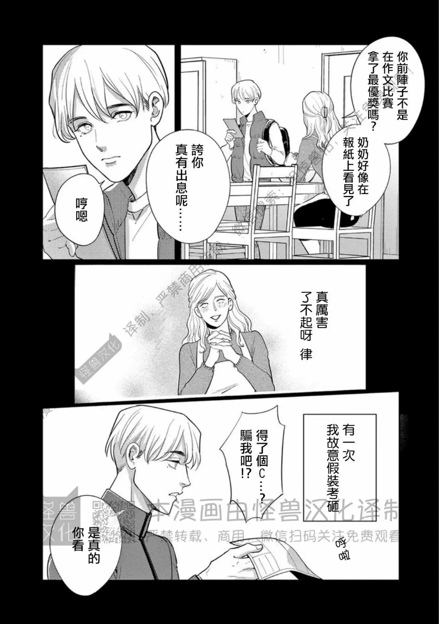 《我们的微渺结局》漫画最新章节第11话免费下拉式在线观看章节第【2】张图片