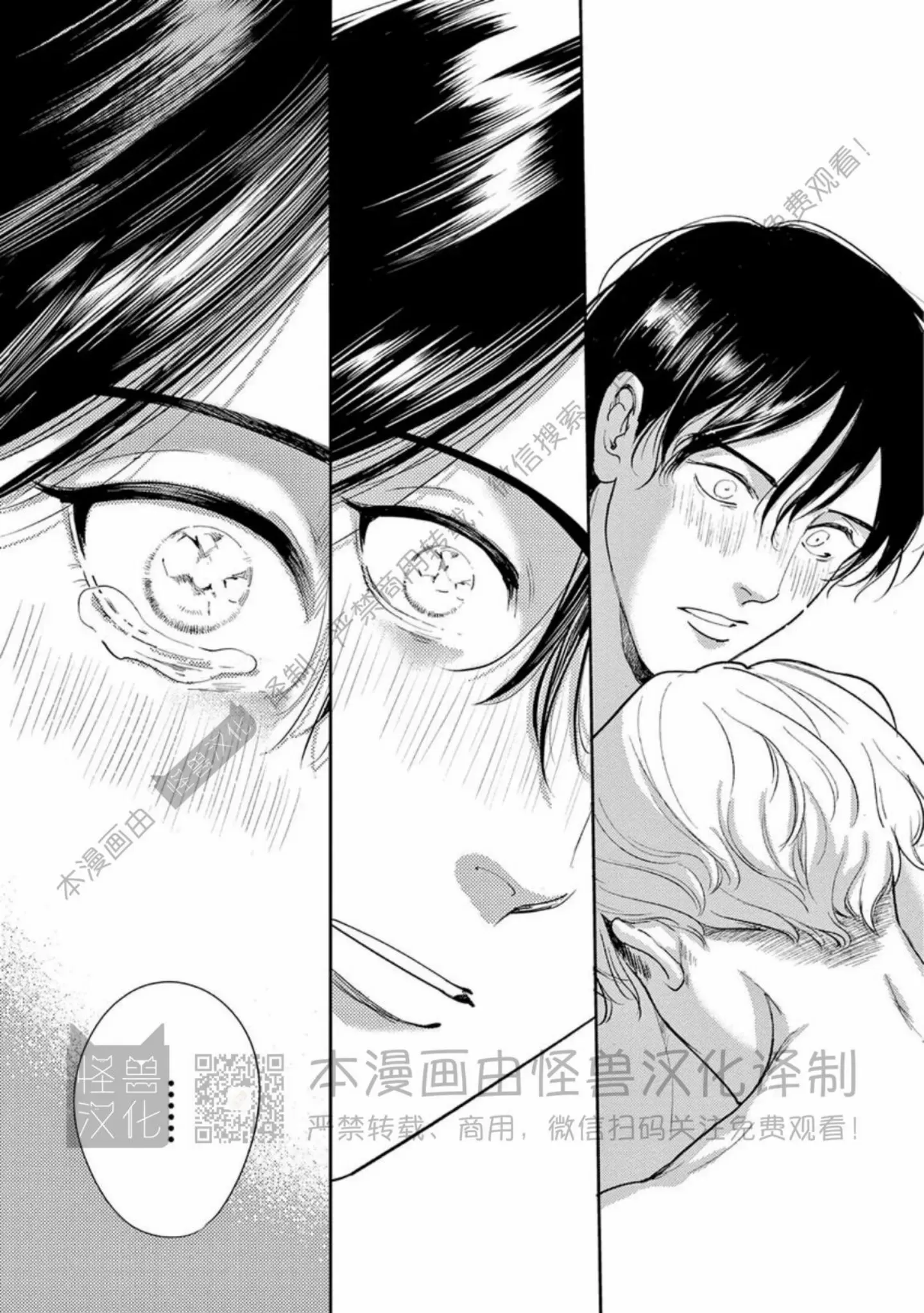 《我们的微渺结局》漫画最新章节第11话免费下拉式在线观看章节第【38】张图片