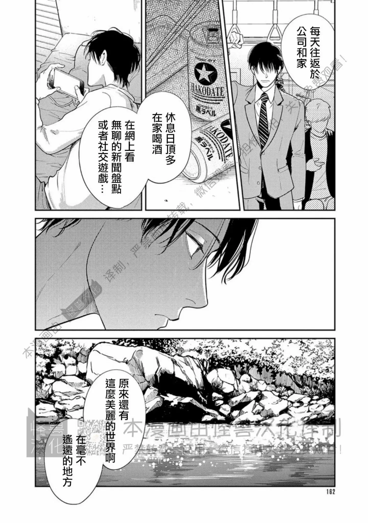 《我们的微渺结局》漫画最新章节第11话免费下拉式在线观看章节第【32】张图片