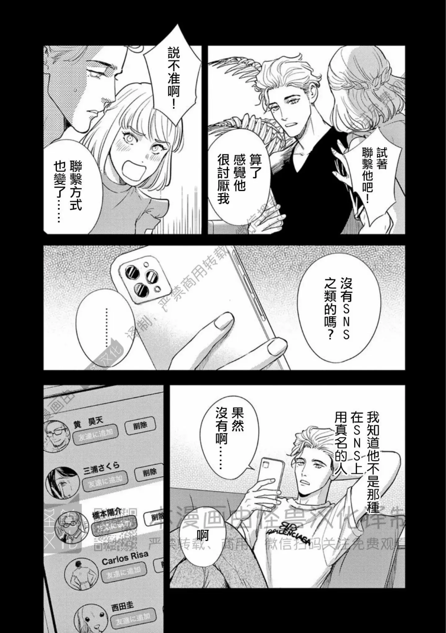 《我们的微渺结局》漫画最新章节第11话免费下拉式在线观看章节第【8】张图片