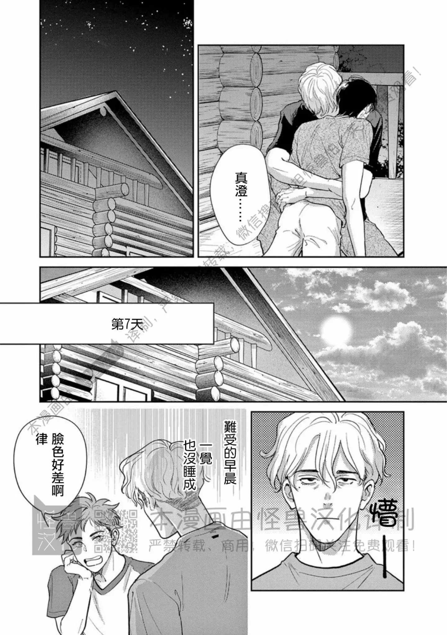 《我们的微渺结局》漫画最新章节第11话免费下拉式在线观看章节第【15】张图片