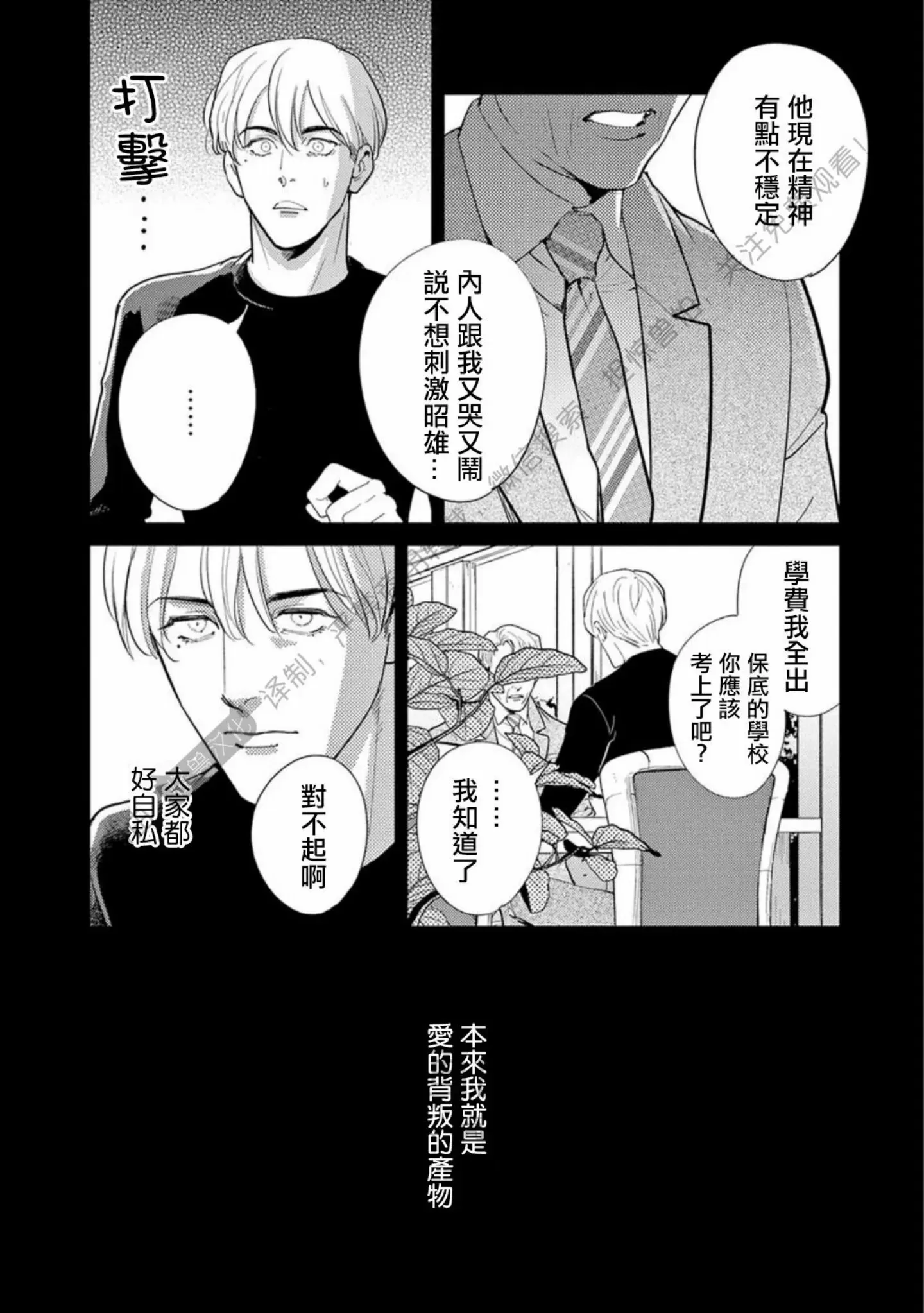 《我们的微渺结局》漫画最新章节第11话免费下拉式在线观看章节第【4】张图片