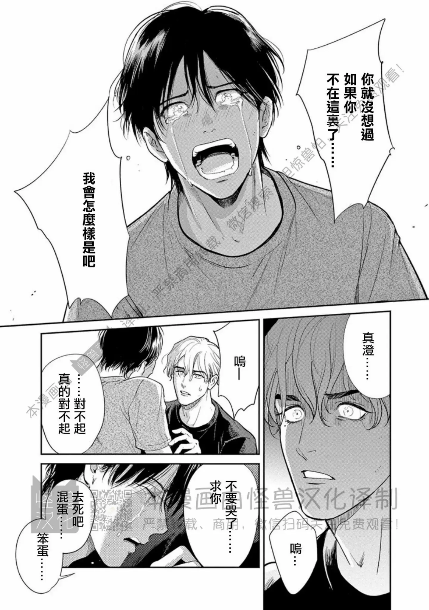 《我们的微渺结局》漫画最新章节第11话免费下拉式在线观看章节第【14】张图片