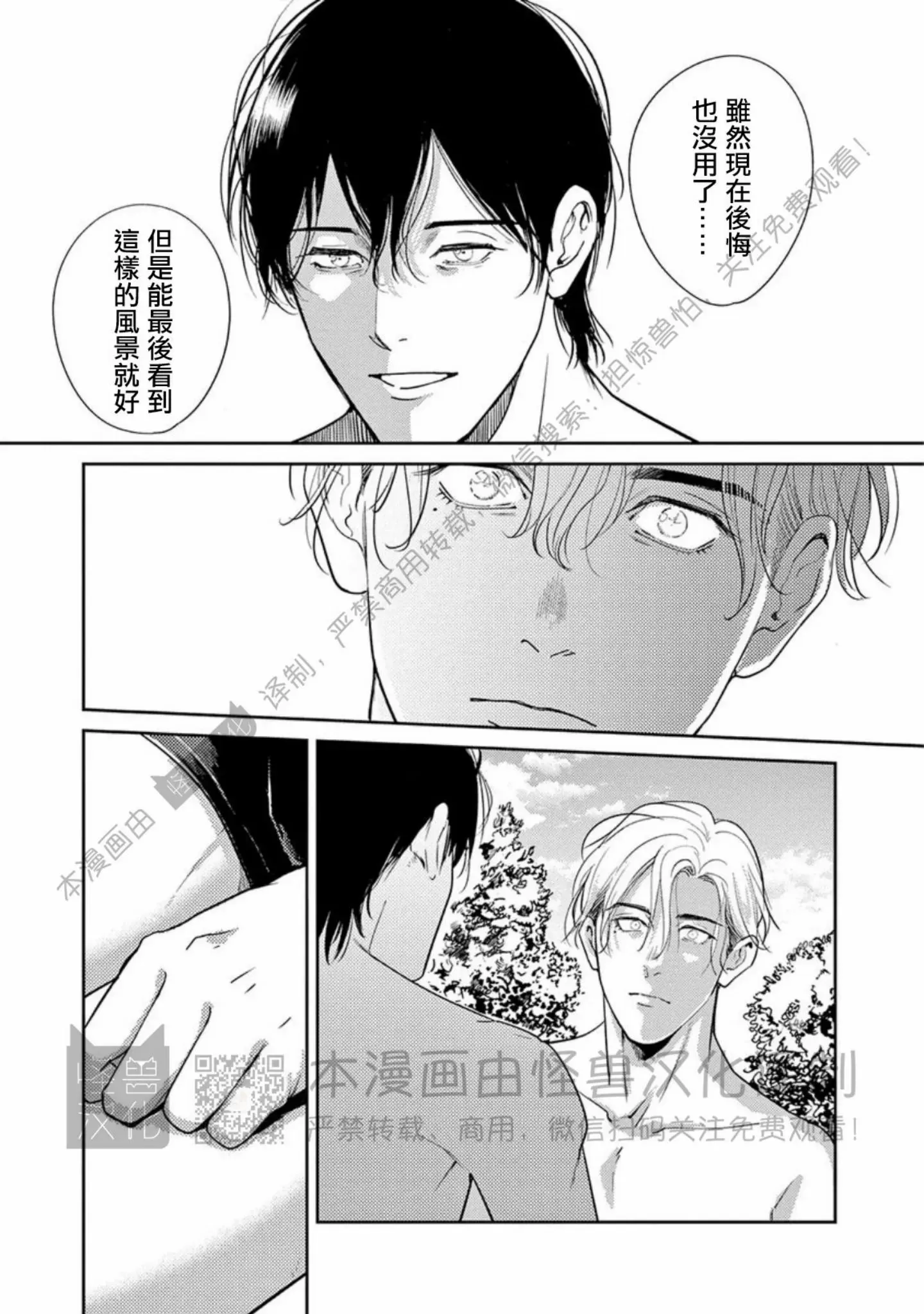 《我们的微渺结局》漫画最新章节第11话免费下拉式在线观看章节第【35】张图片