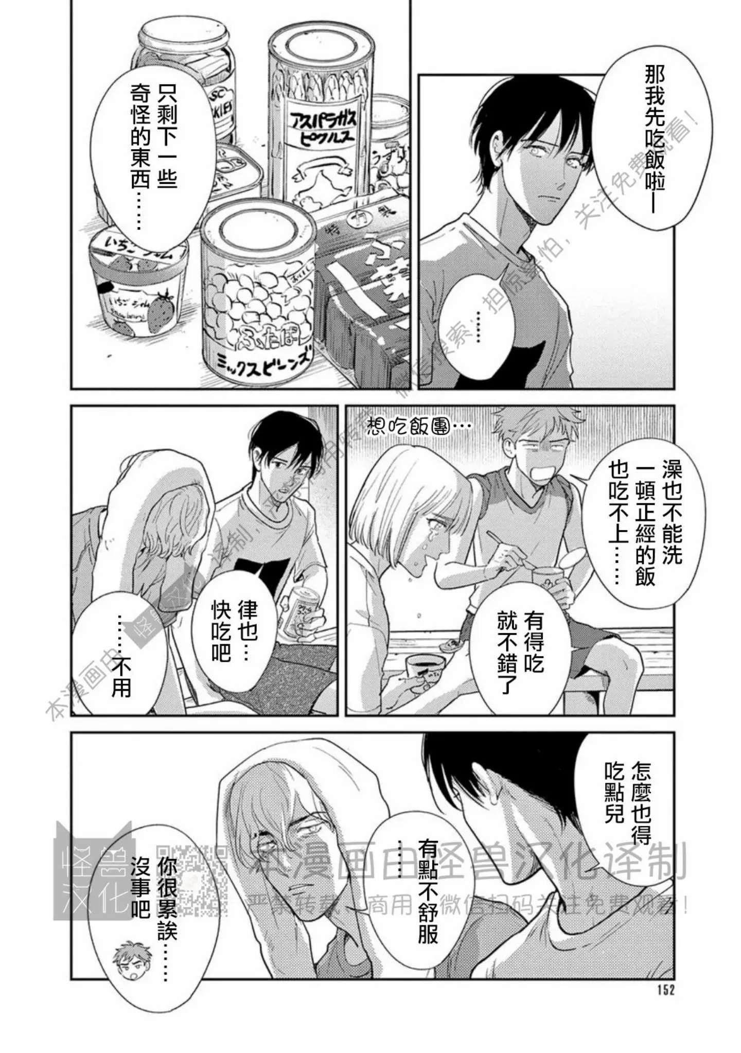 《我们的微渺结局》漫画最新章节第11话免费下拉式在线观看章节第【22】张图片