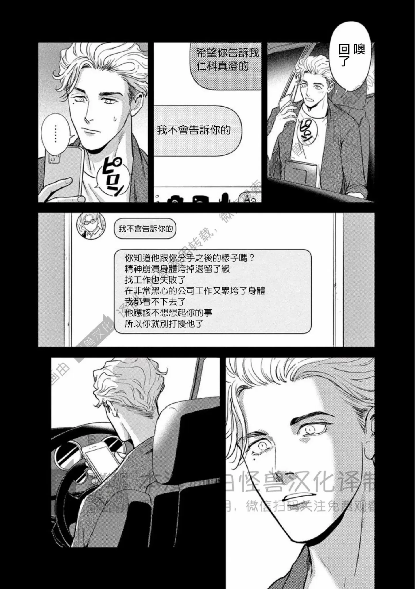 《我们的微渺结局》漫画最新章节第11话免费下拉式在线观看章节第【9】张图片