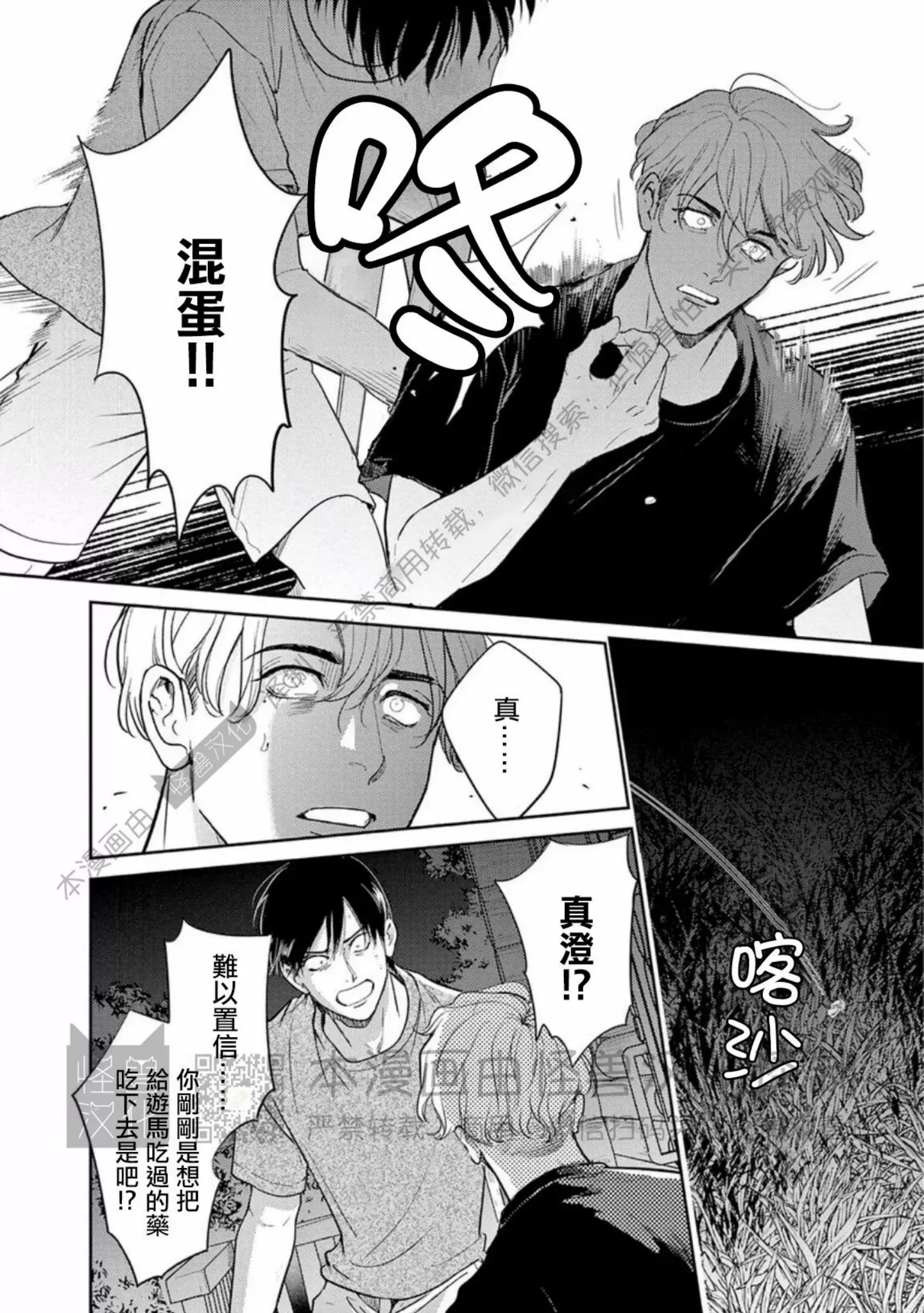 《我们的微渺结局》漫画最新章节第11话免费下拉式在线观看章节第【12】张图片