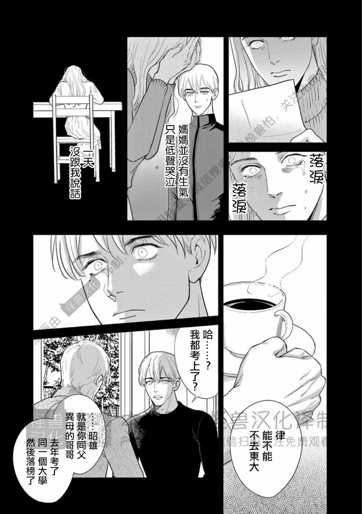 《我们的微渺结局》漫画最新章节第11话免费下拉式在线观看章节第【3】张图片