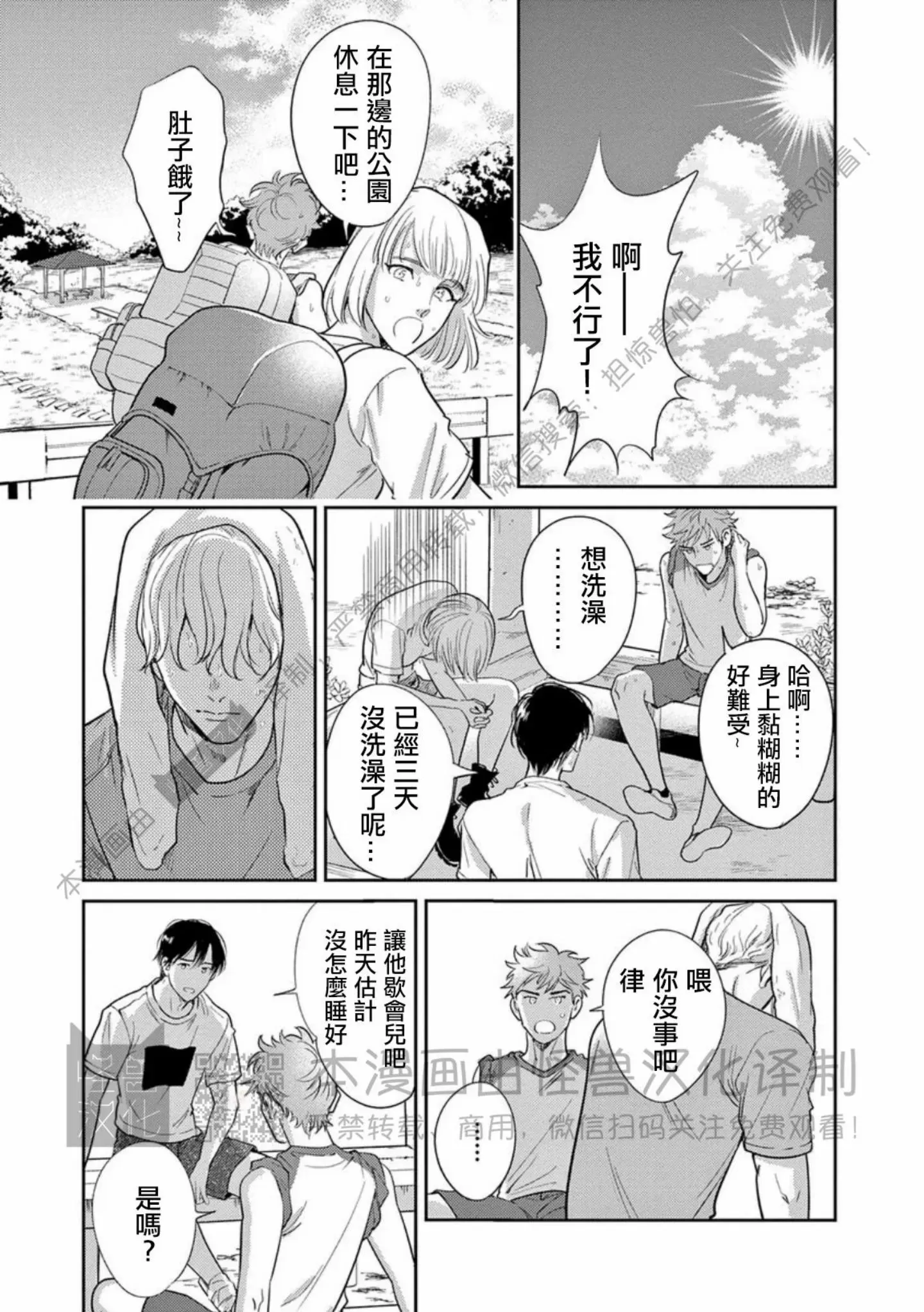 《我们的微渺结局》漫画最新章节第11话免费下拉式在线观看章节第【21】张图片