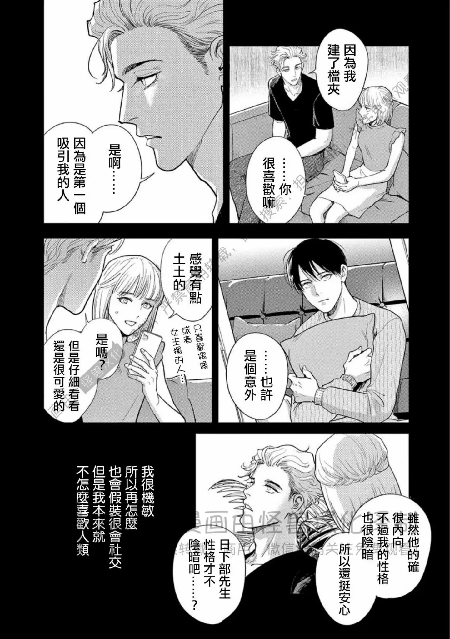 《我们的微渺结局》漫画最新章节第11话免费下拉式在线观看章节第【6】张图片