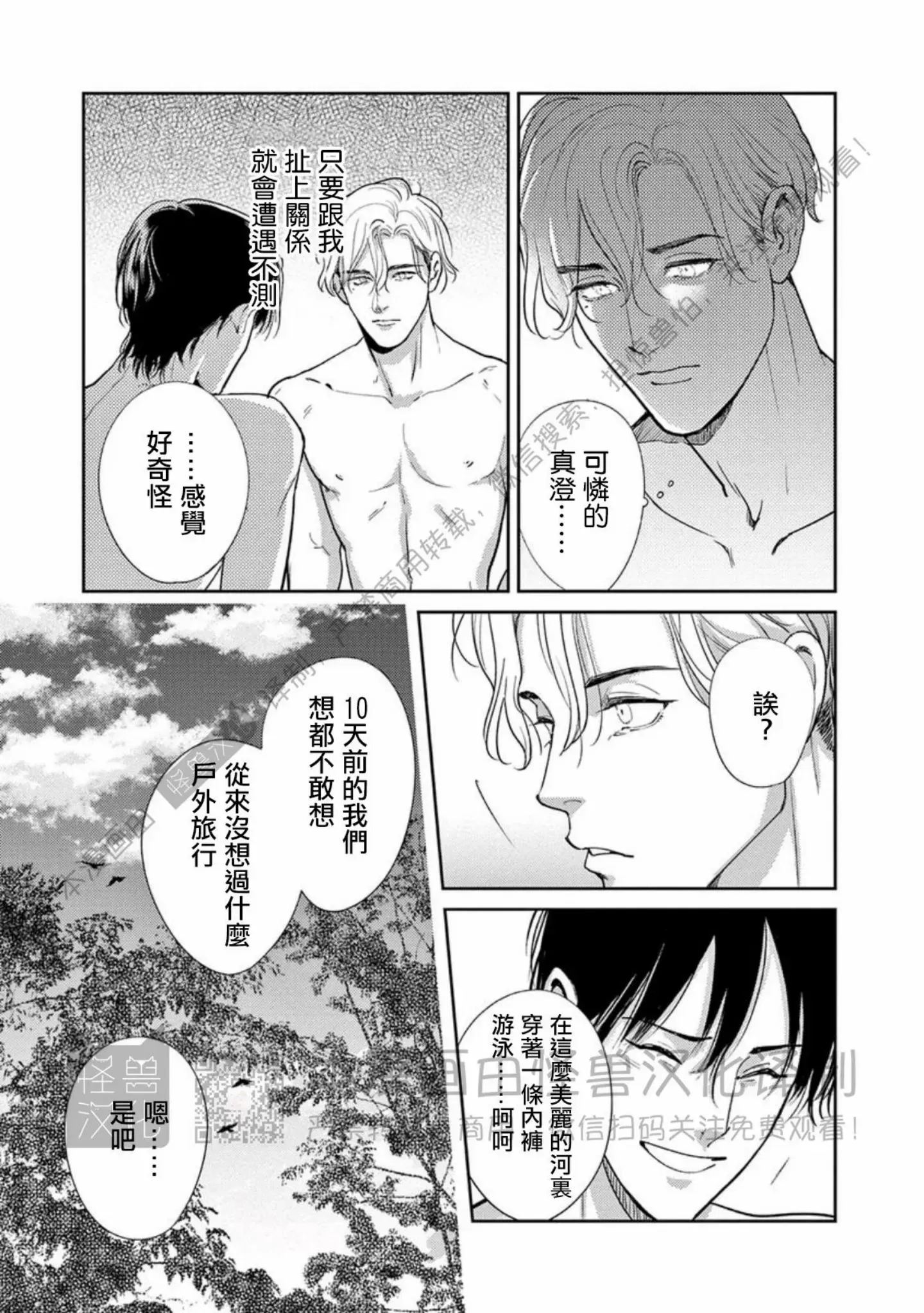 《我们的微渺结局》漫画最新章节第11话免费下拉式在线观看章节第【31】张图片