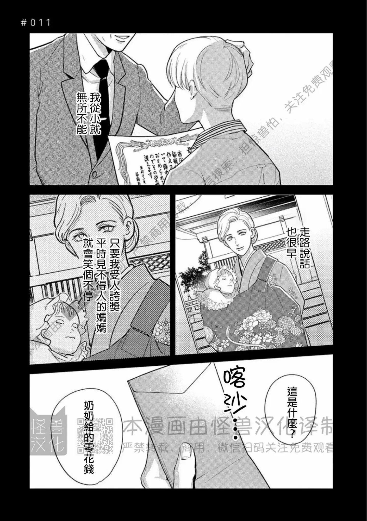 《我们的微渺结局》漫画最新章节第11话免费下拉式在线观看章节第【1】张图片