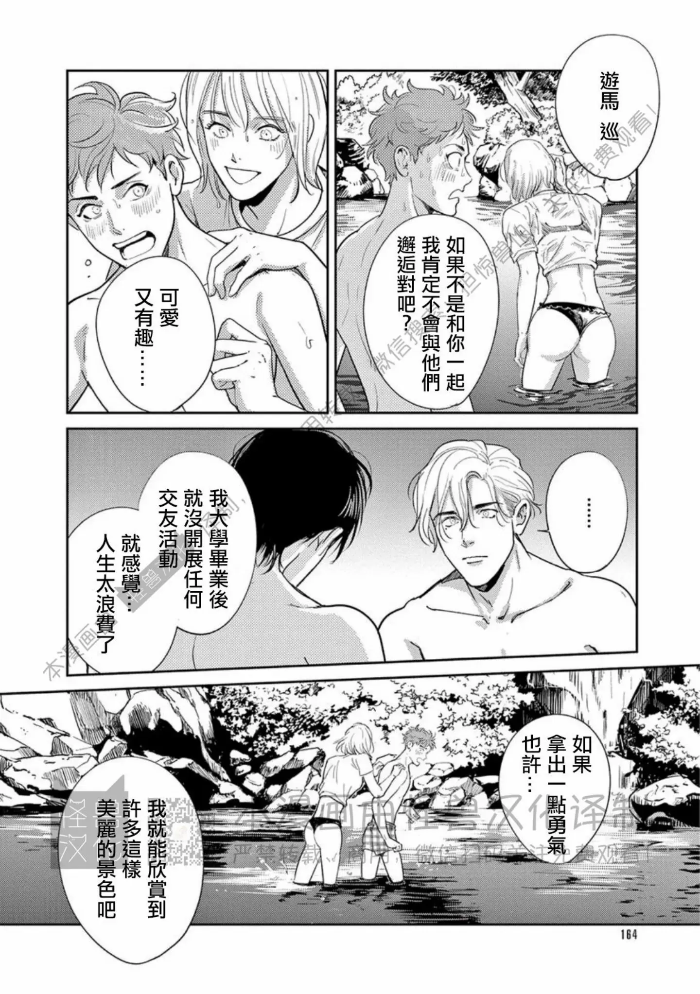 《我们的微渺结局》漫画最新章节第11话免费下拉式在线观看章节第【34】张图片