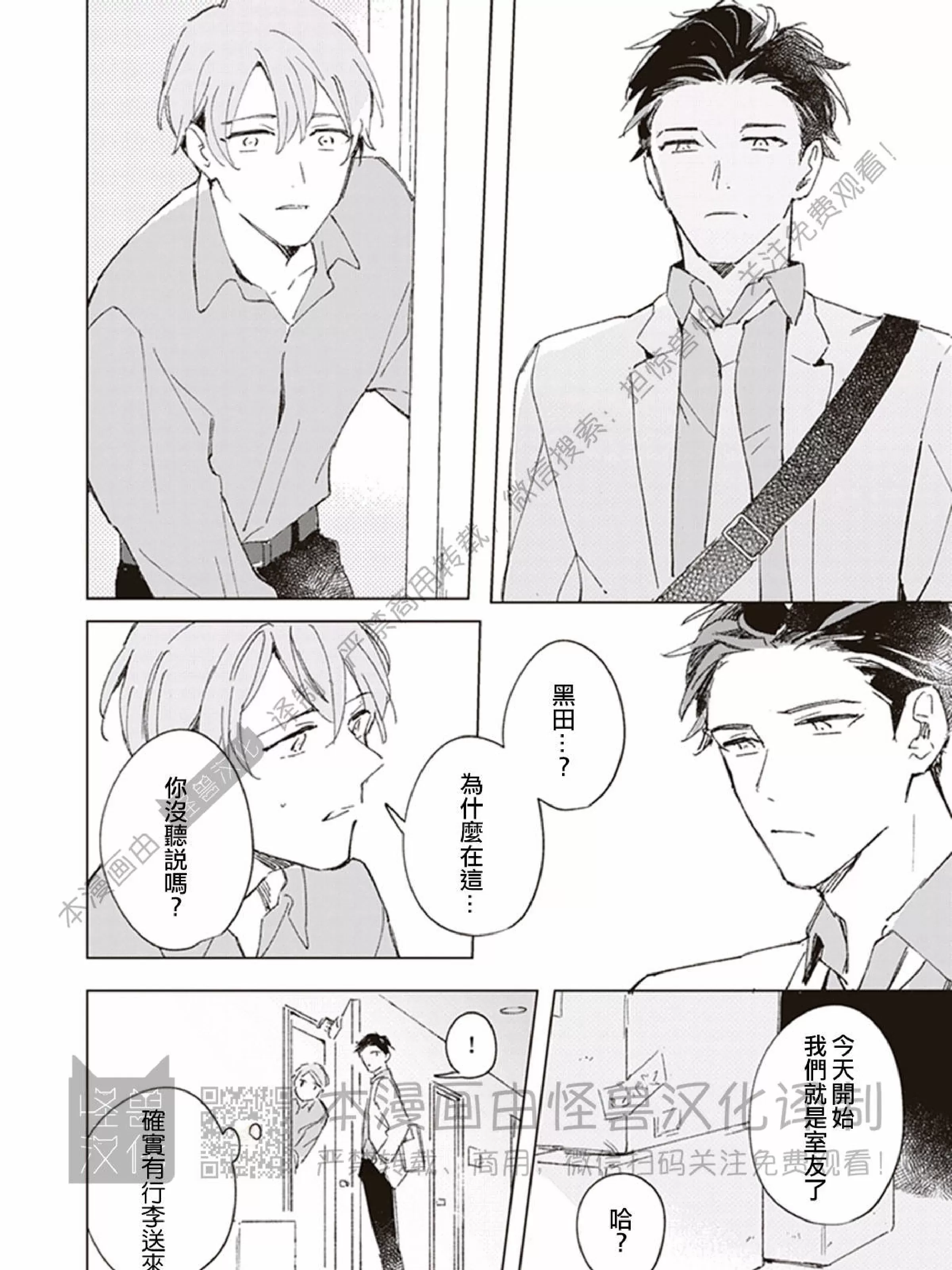 《下课后的野兽们》漫画最新章节第01话免费下拉式在线观看章节第【37】张图片