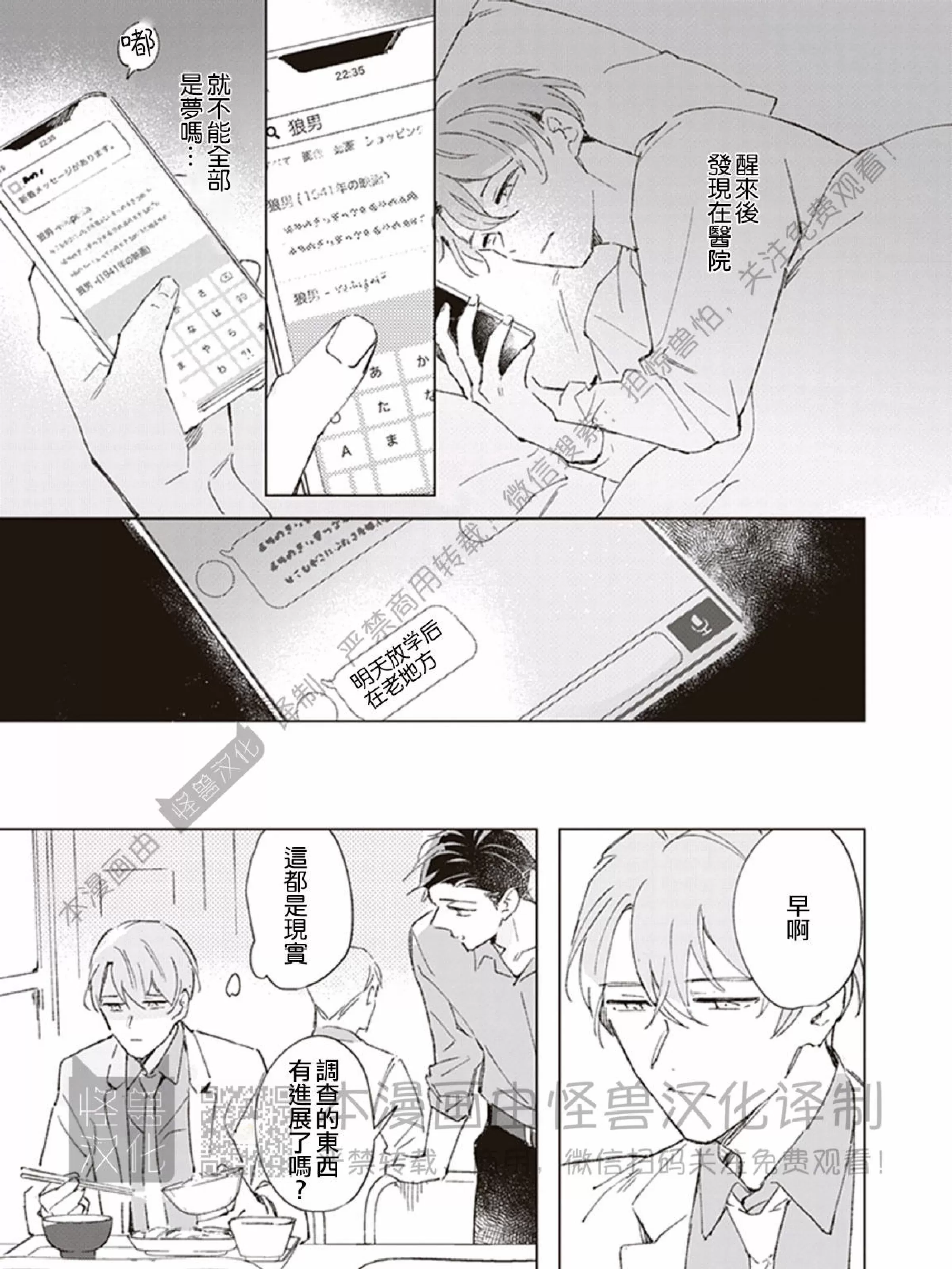 《下课后的野兽们》漫画最新章节第01话免费下拉式在线观看章节第【67】张图片