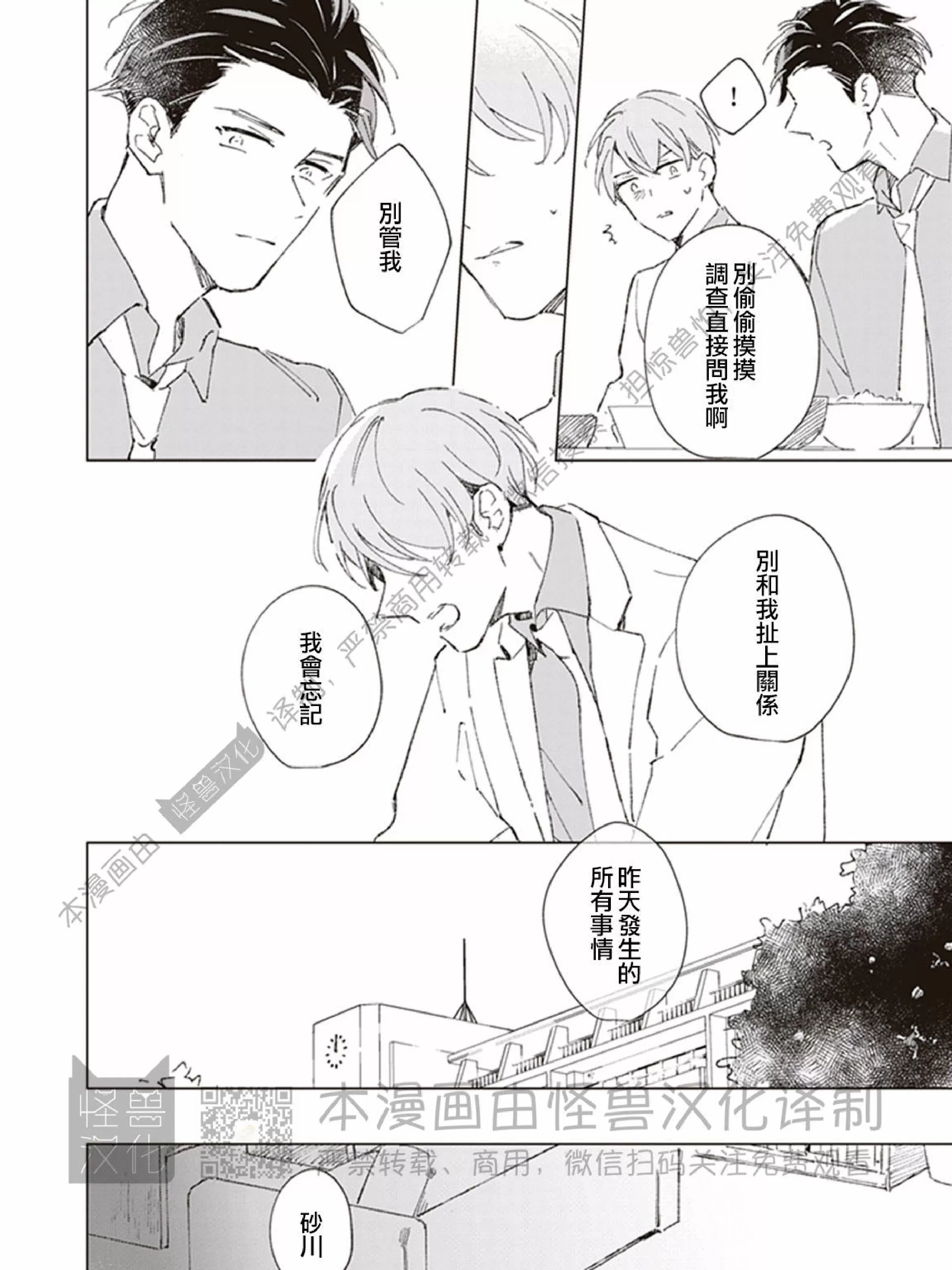 《下课后的野兽们》漫画最新章节第01话免费下拉式在线观看章节第【69】张图片