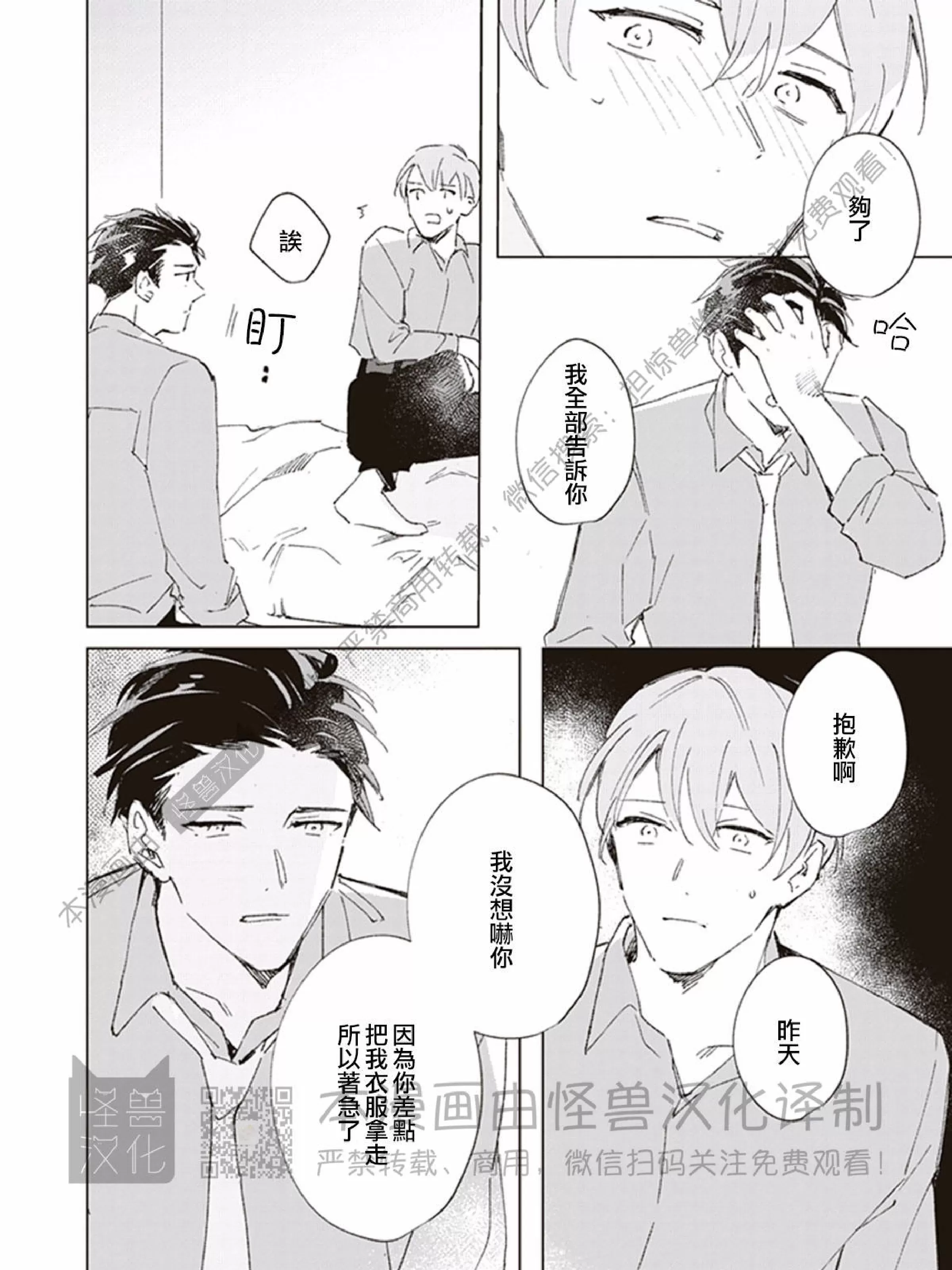 《下课后的野兽们》漫画最新章节第01话免费下拉式在线观看章节第【49】张图片