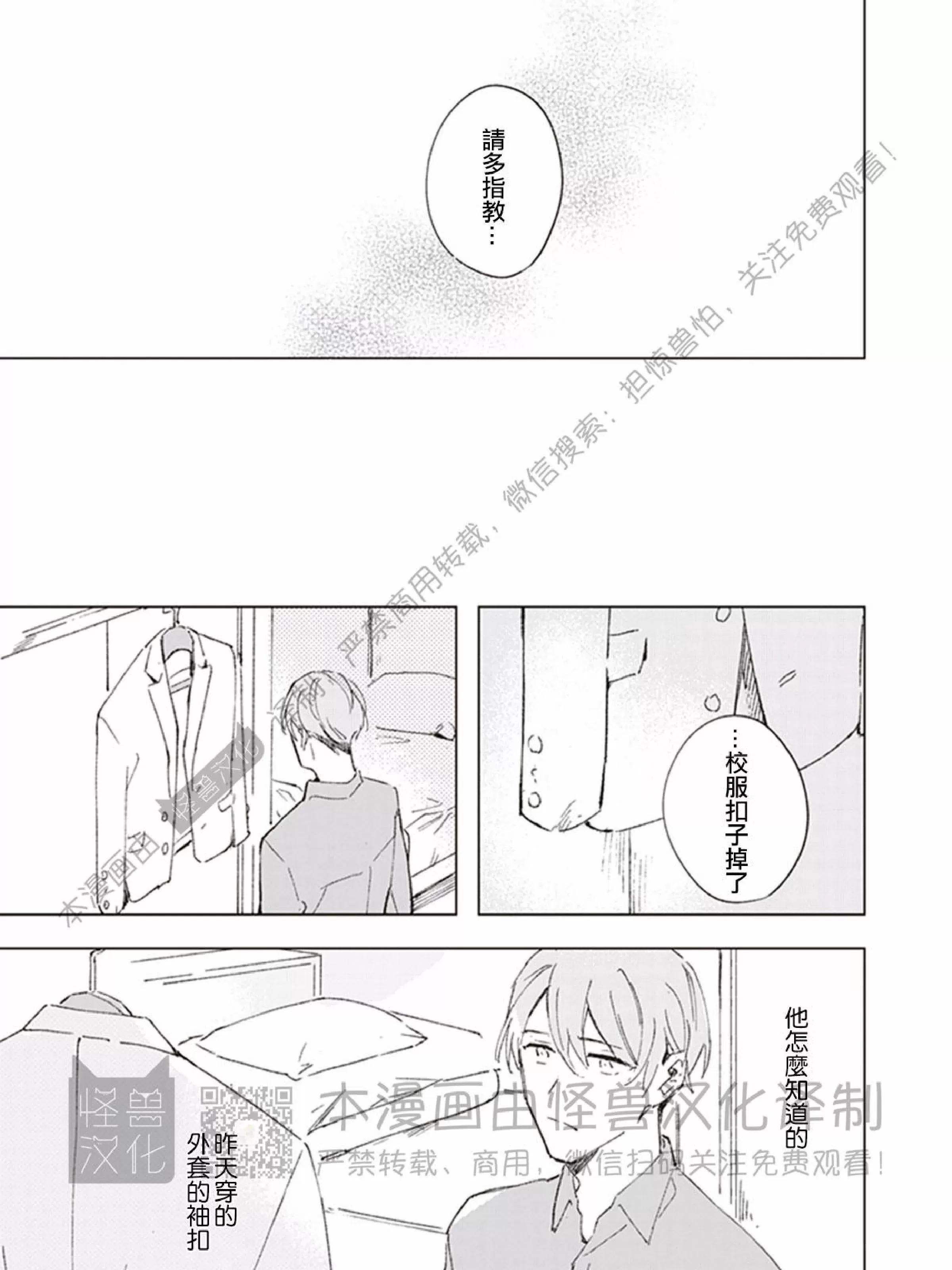 《下课后的野兽们》漫画最新章节第01话免费下拉式在线观看章节第【31】张图片