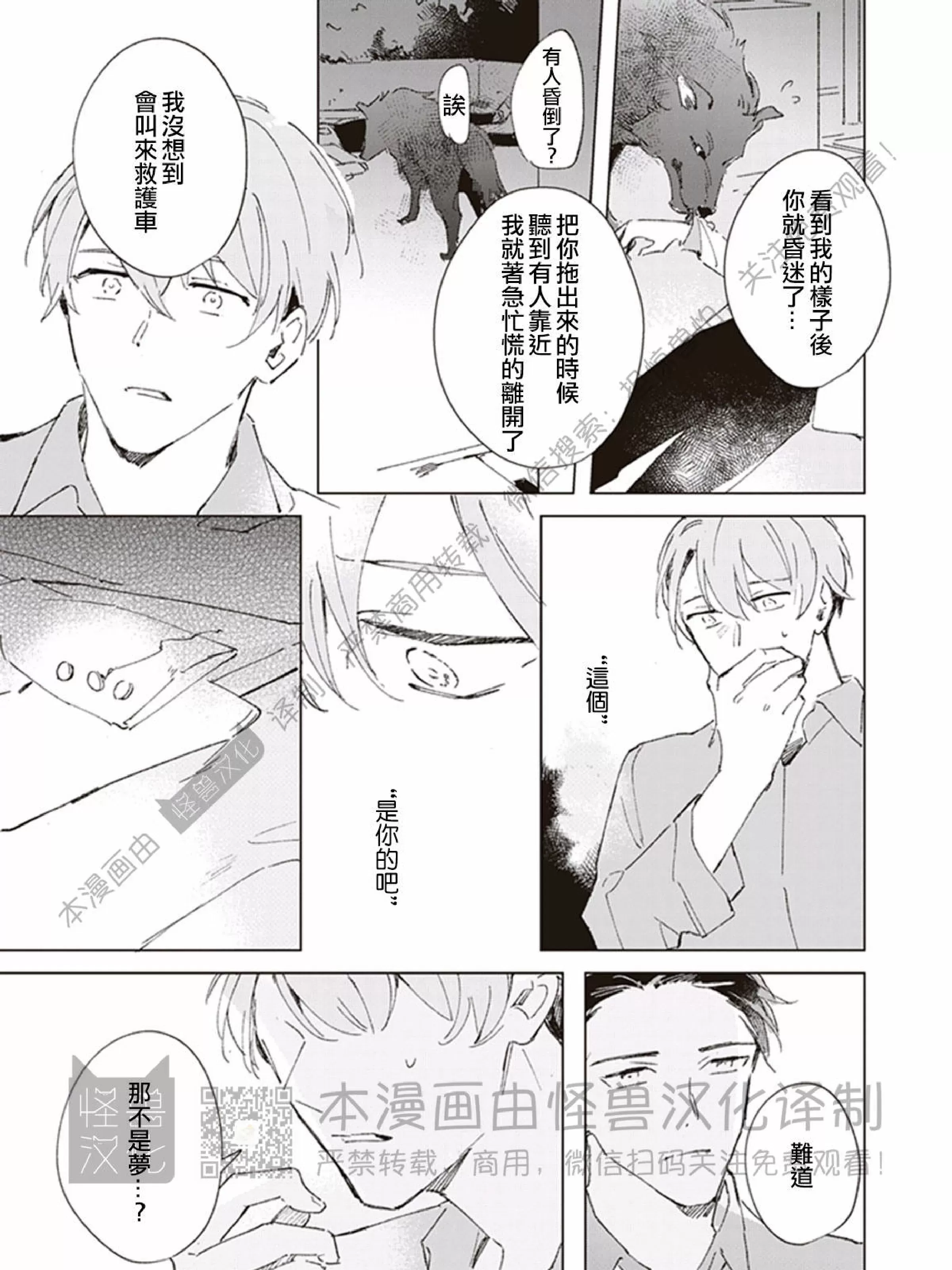 《下课后的野兽们》漫画最新章节第01话免费下拉式在线观看章节第【51】张图片