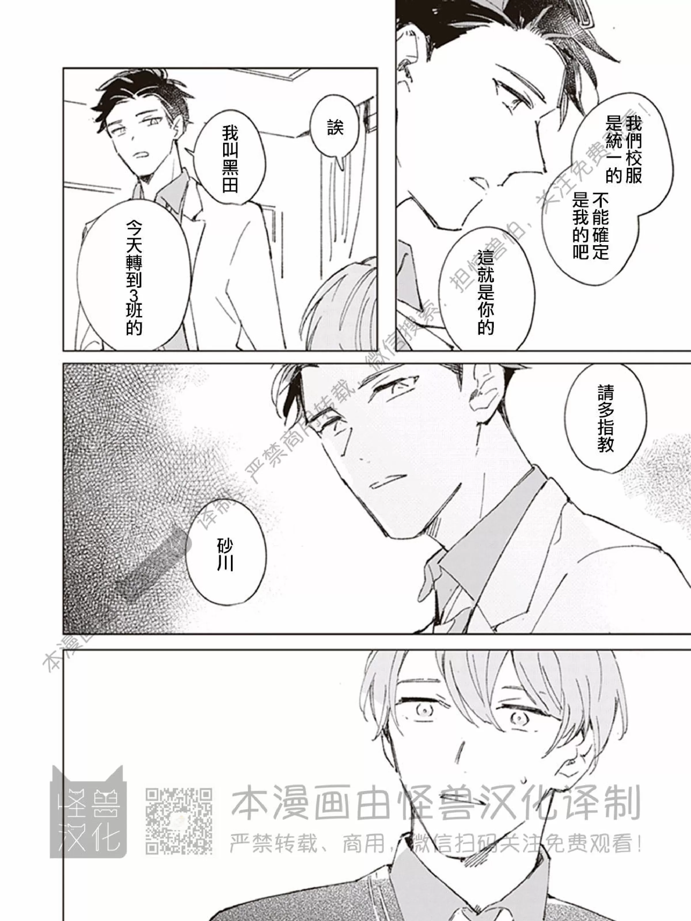 《下课后的野兽们》漫画最新章节第01话免费下拉式在线观看章节第【29】张图片