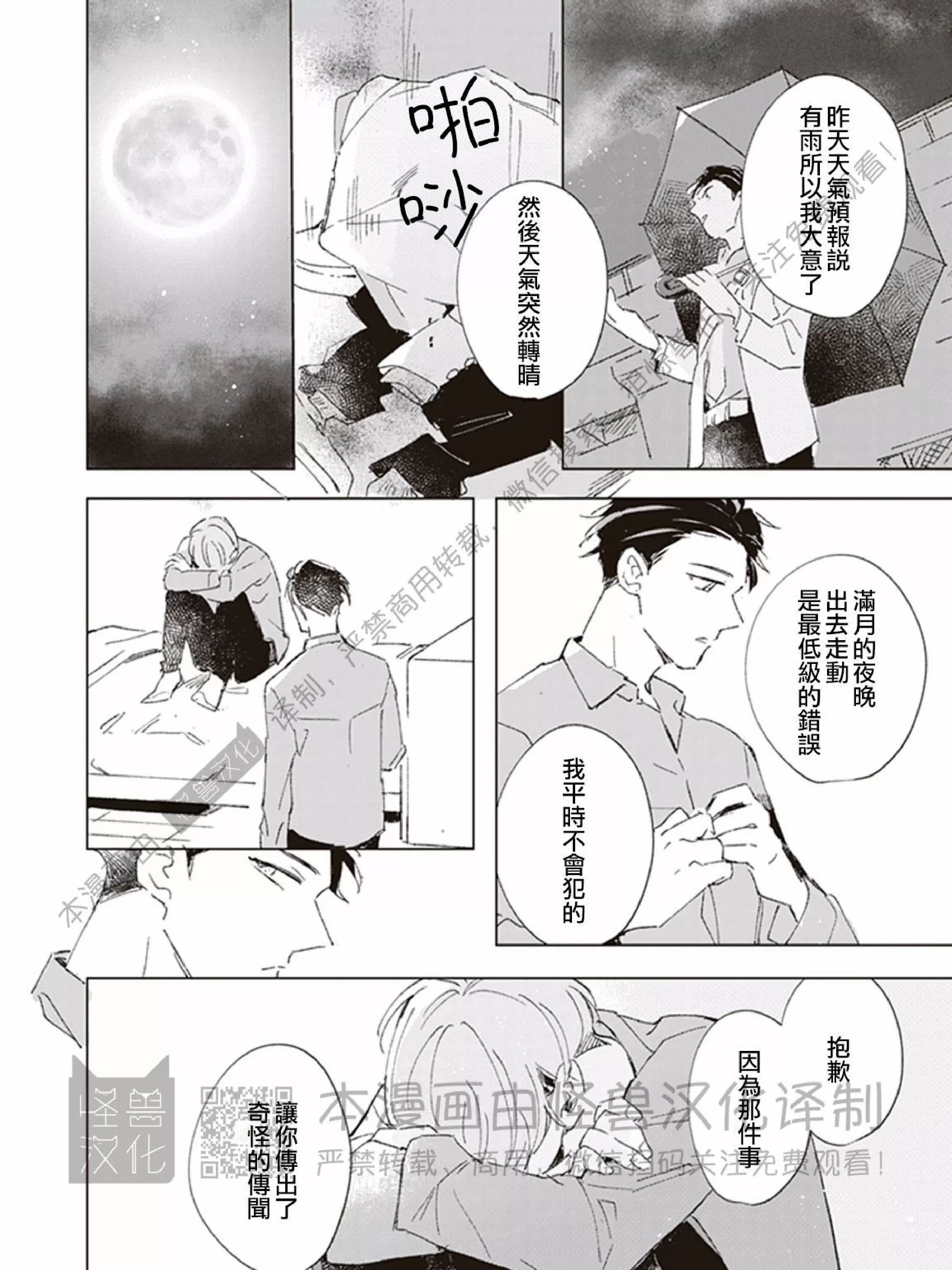 《下课后的野兽们》漫画最新章节第01话免费下拉式在线观看章节第【61】张图片