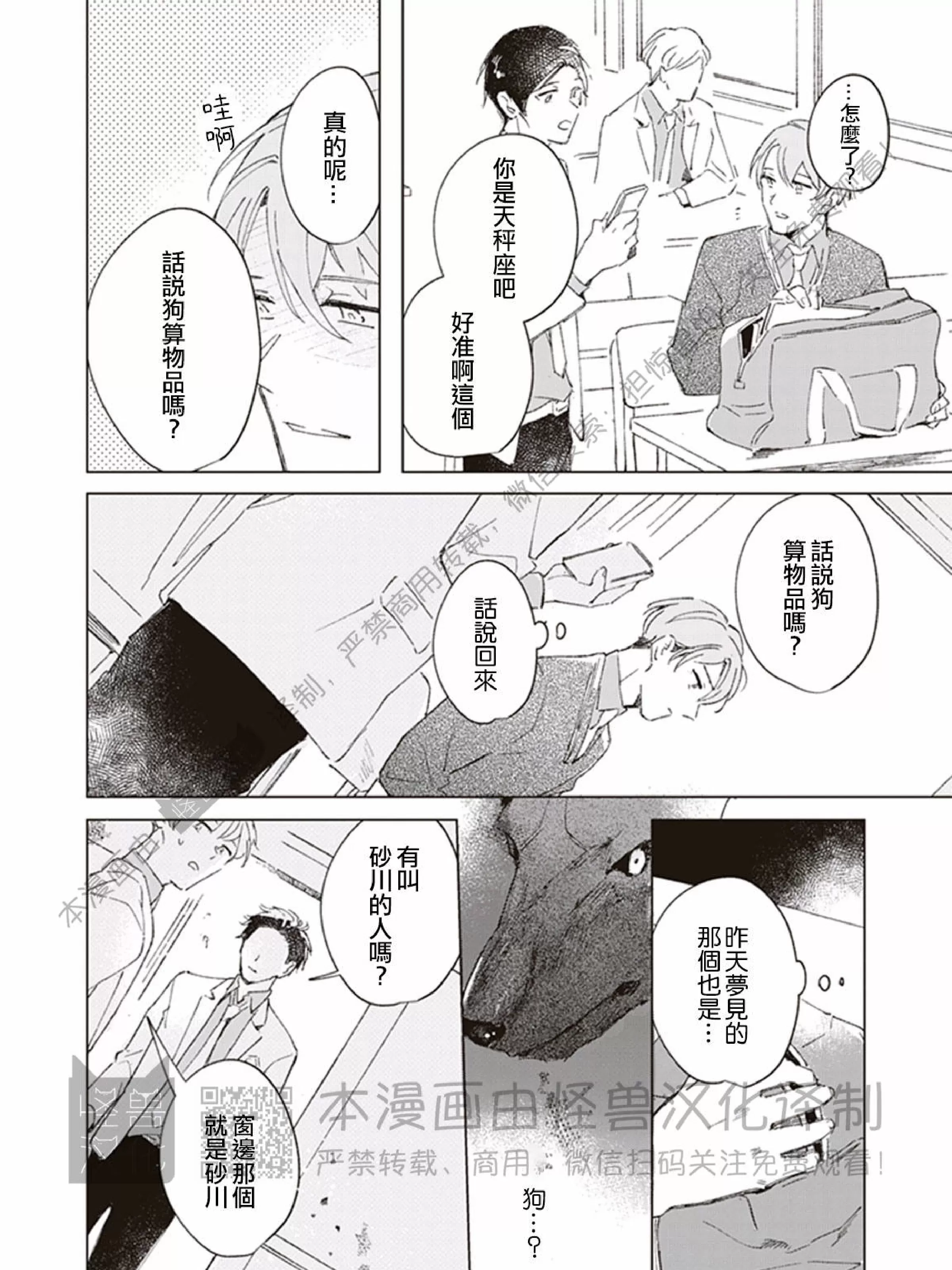 《下课后的野兽们》漫画最新章节第01话免费下拉式在线观看章节第【21】张图片