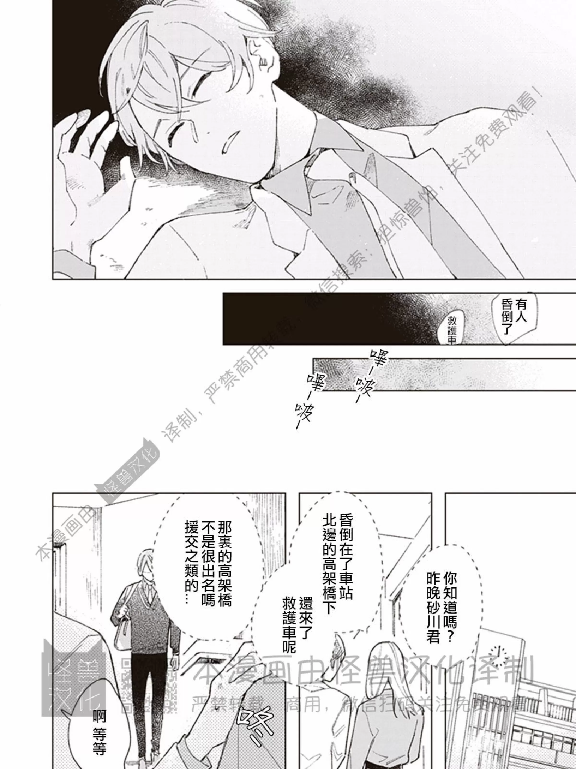 《下课后的野兽们》漫画最新章节第01话免费下拉式在线观看章节第【9】张图片