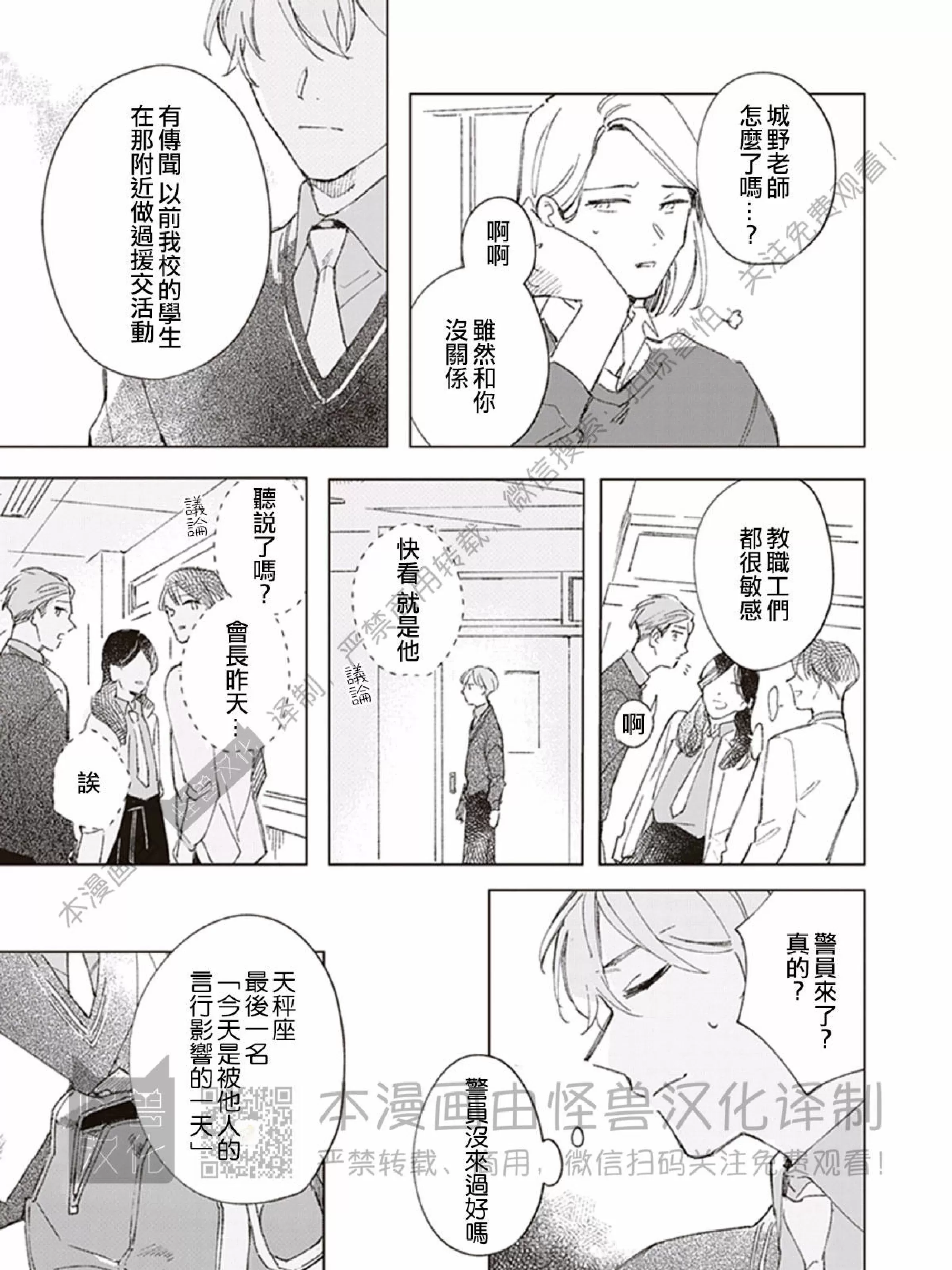 《下课后的野兽们》漫画最新章节第01话免费下拉式在线观看章节第【19】张图片