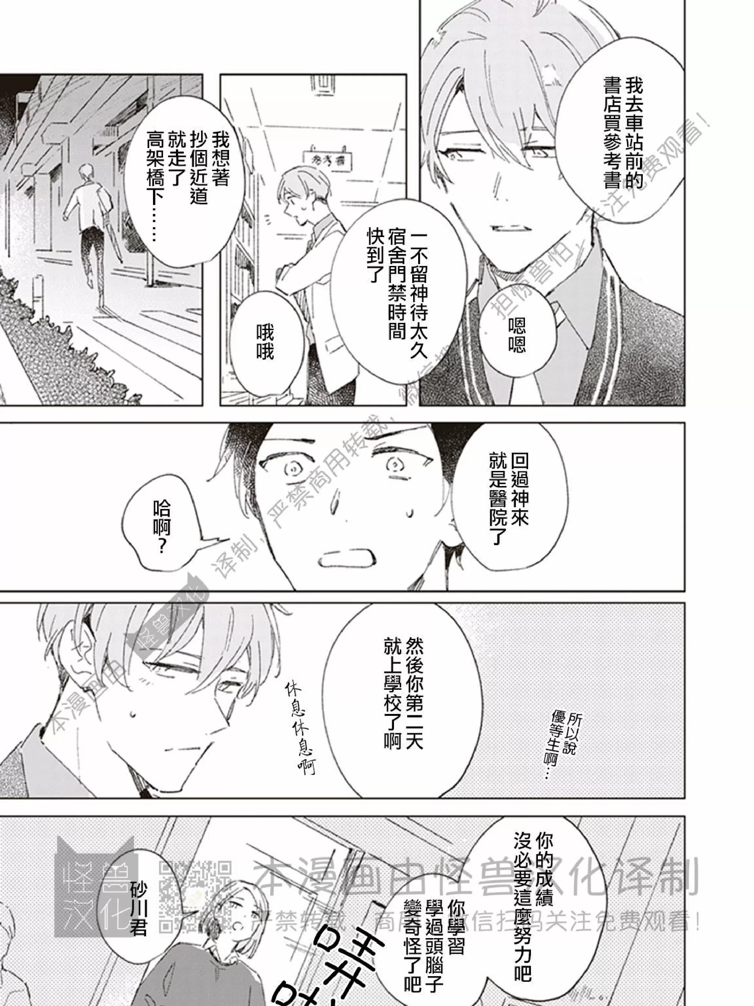 《下课后的野兽们》漫画最新章节第01话免费下拉式在线观看章节第【15】张图片